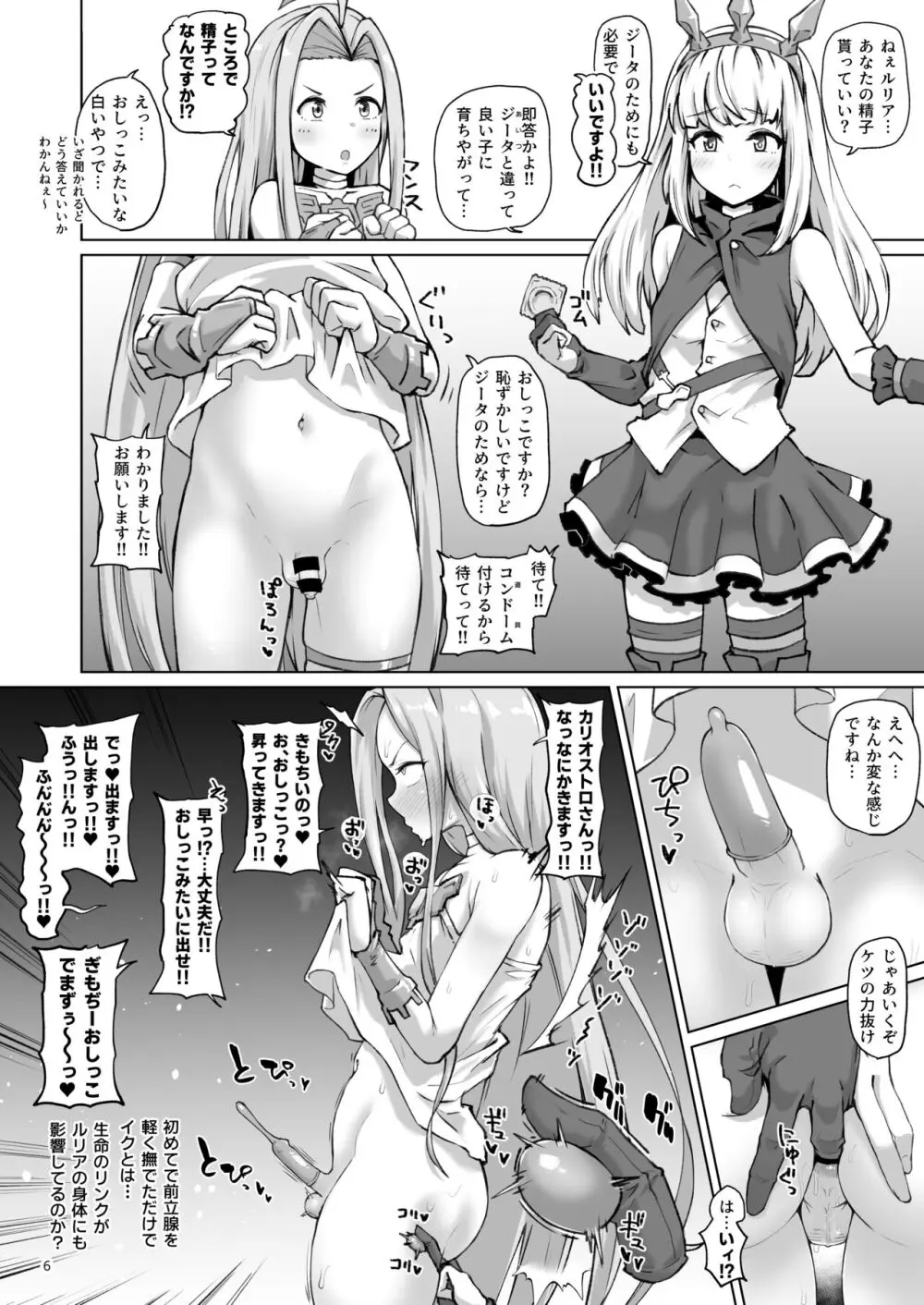 グラビュルッ！！ちんちんケツ穴部♂V2 5ページ