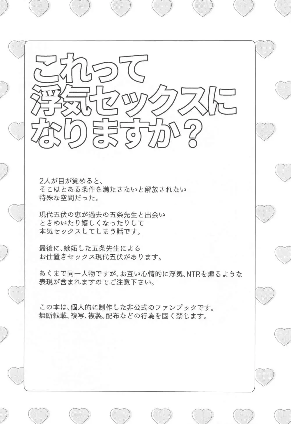 時空を越えて出られない部屋に閉じ込められた五伏 3ページ