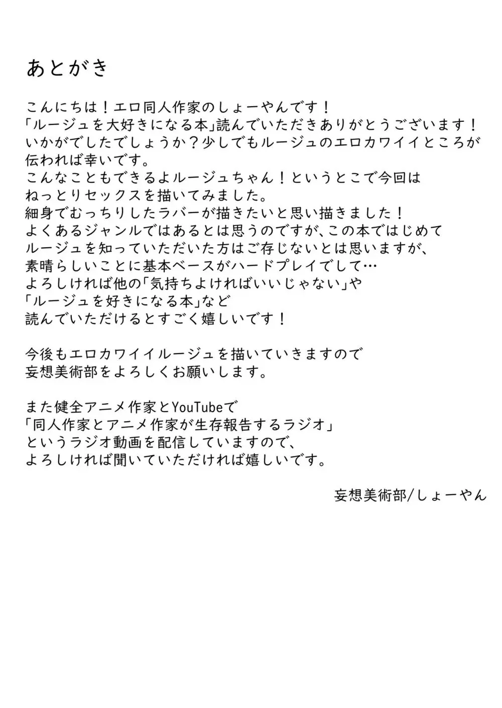 ルージュが大好きになる本 30ページ