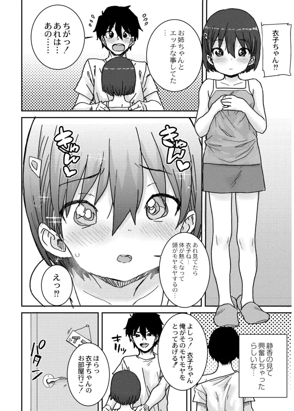 あなざーわーるど 114ページ