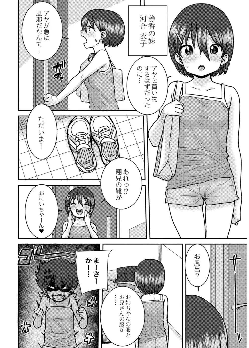 あなざーわーるど 138ページ