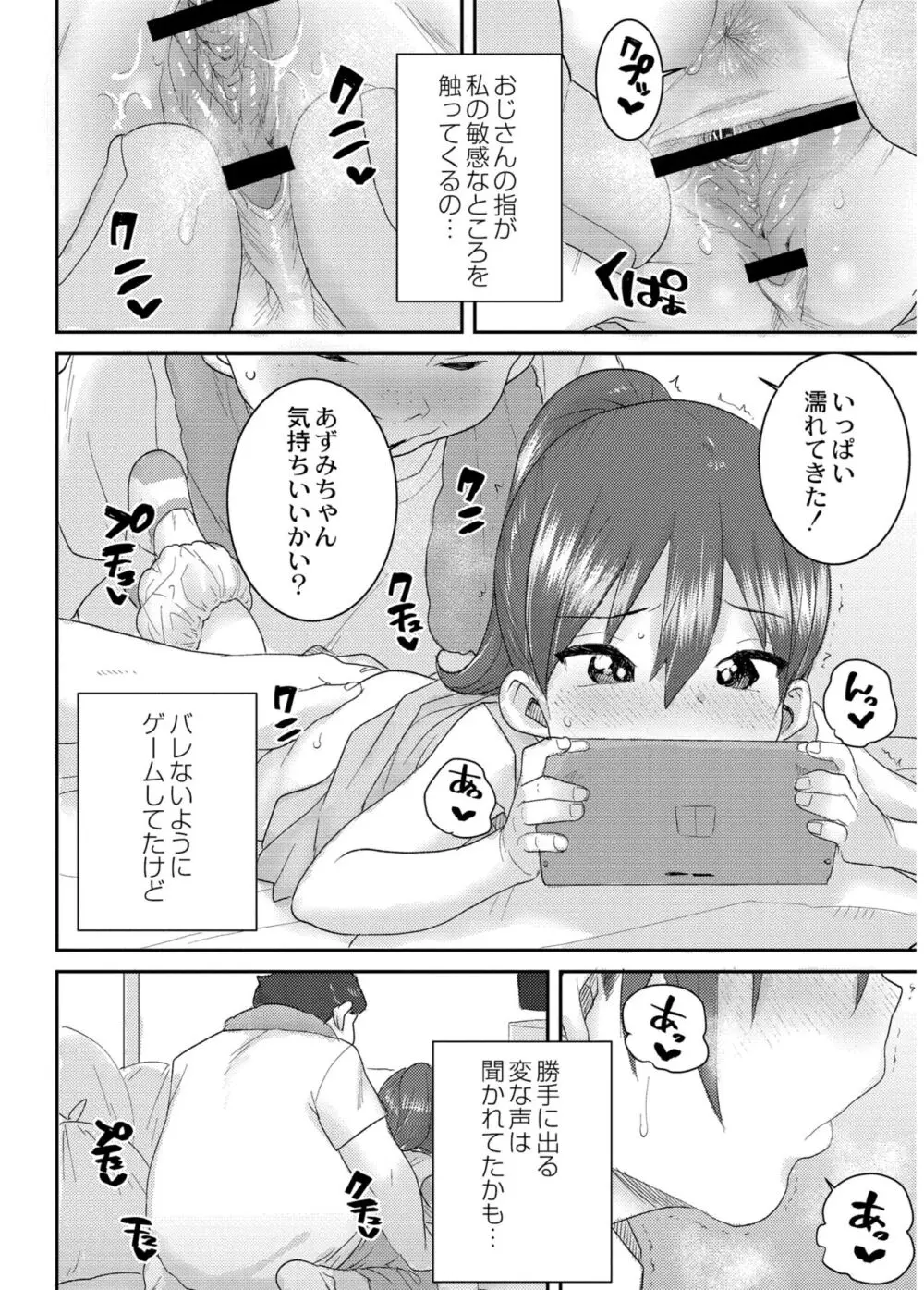 あなざーわーるど 8ページ