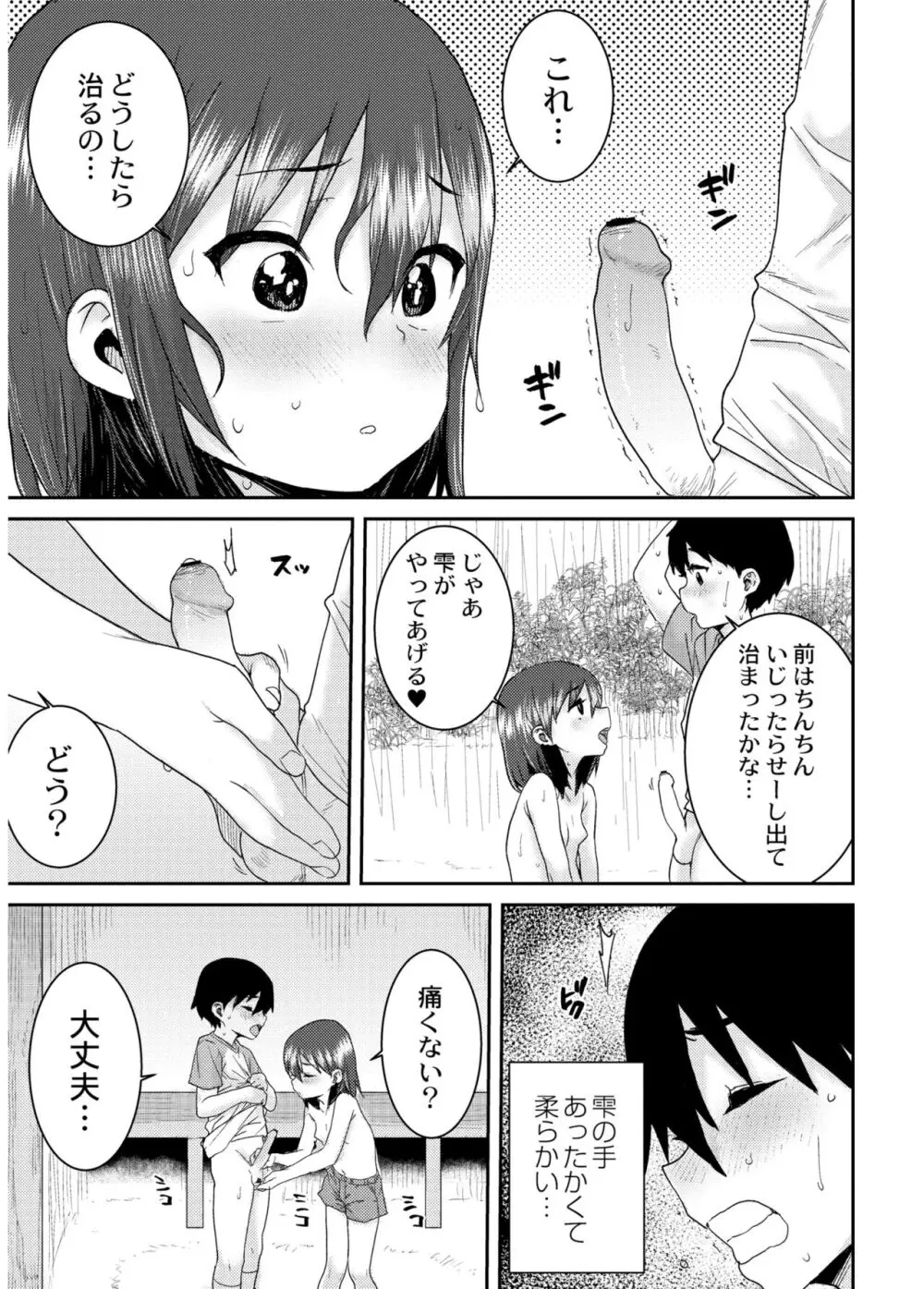 あなざーわーるど 87ページ