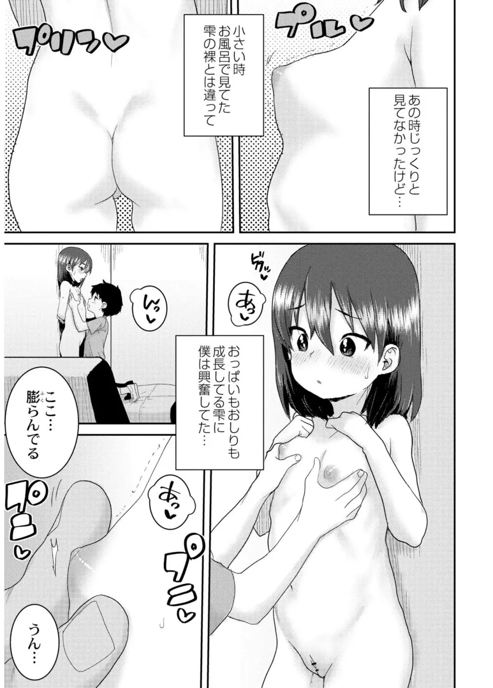 あなざーわーるど 91ページ