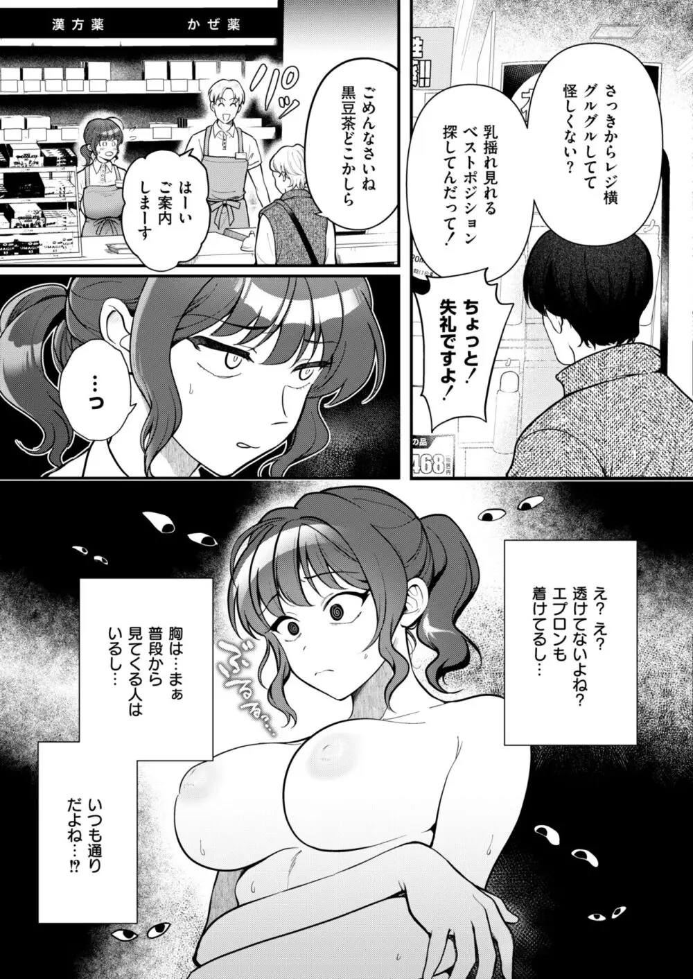 COMIC 快艶 VOL.13 101ページ