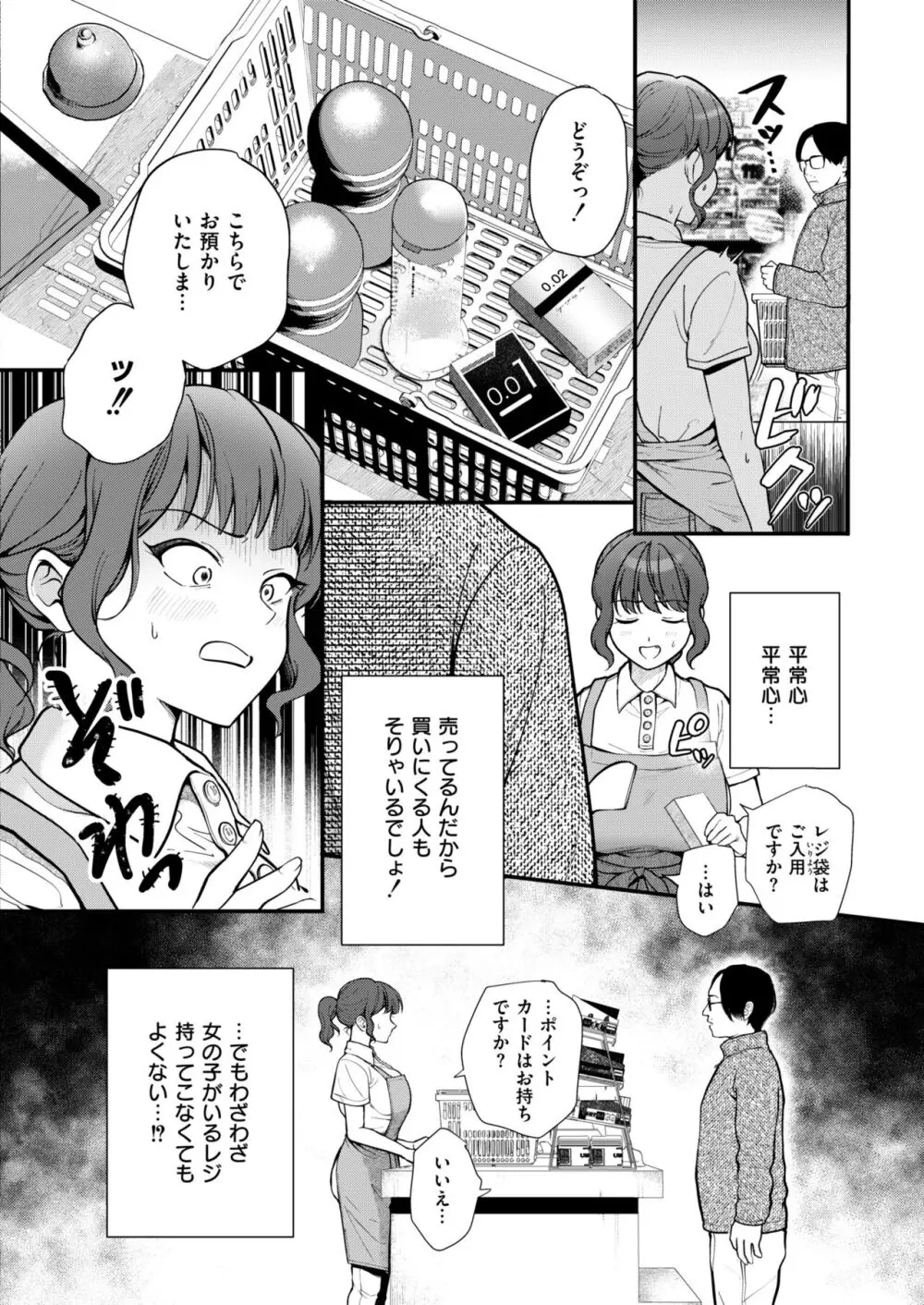 COMIC 快艶 VOL.13 102ページ