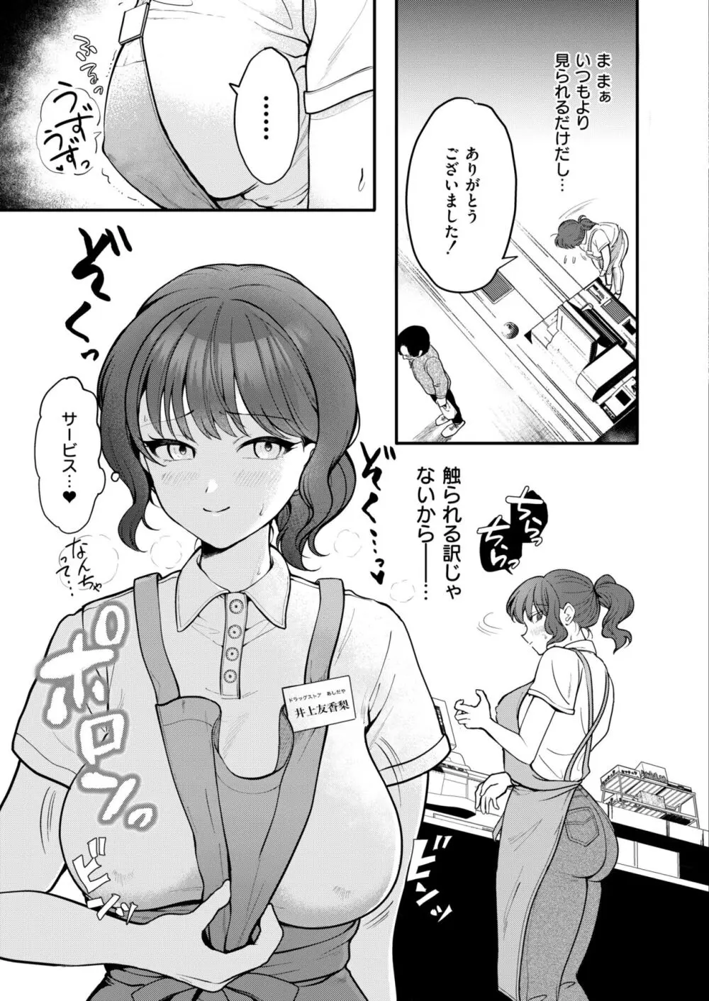 COMIC 快艶 VOL.13 105ページ