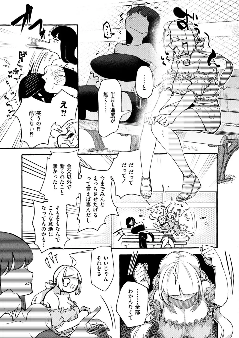 COMIC 快艶 VOL.13 11ページ