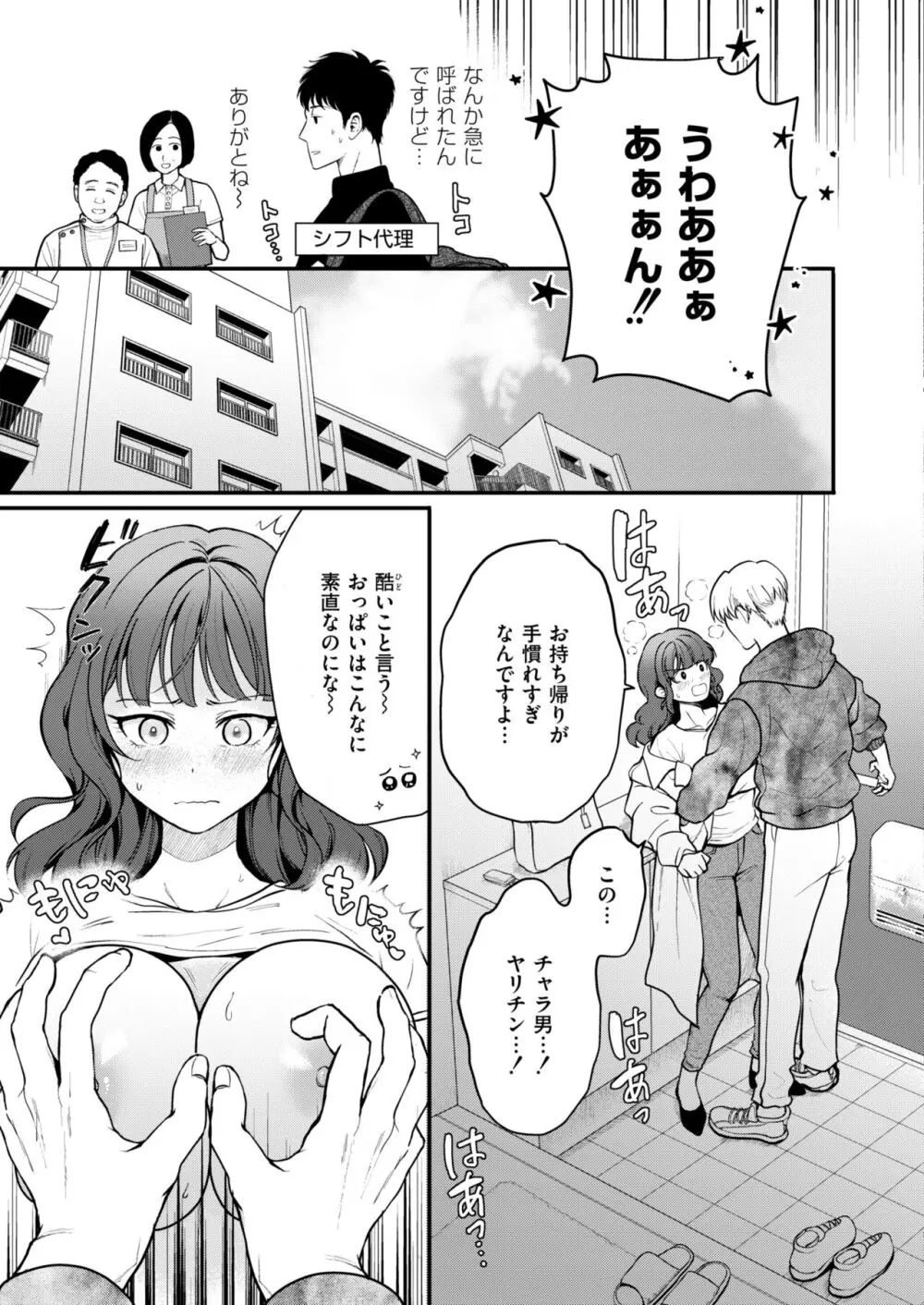 COMIC 快艶 VOL.13 111ページ