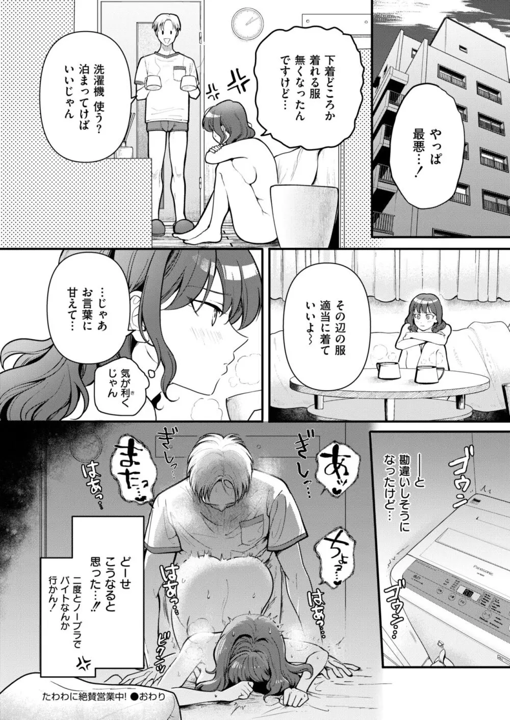 COMIC 快艶 VOL.13 122ページ