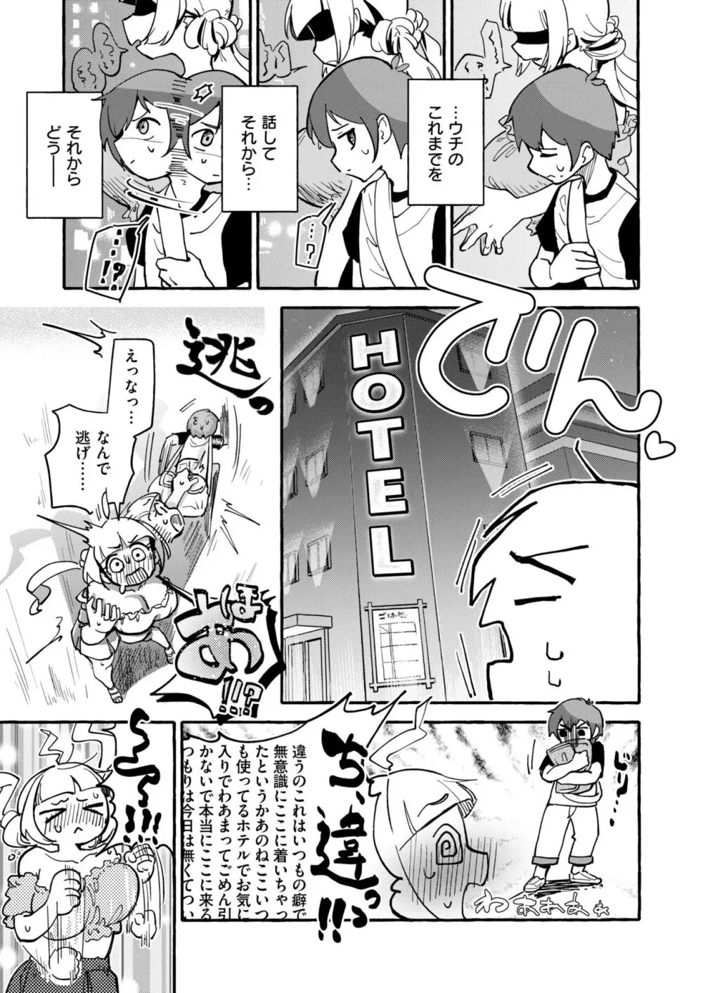 COMIC 快艶 VOL.13 13ページ