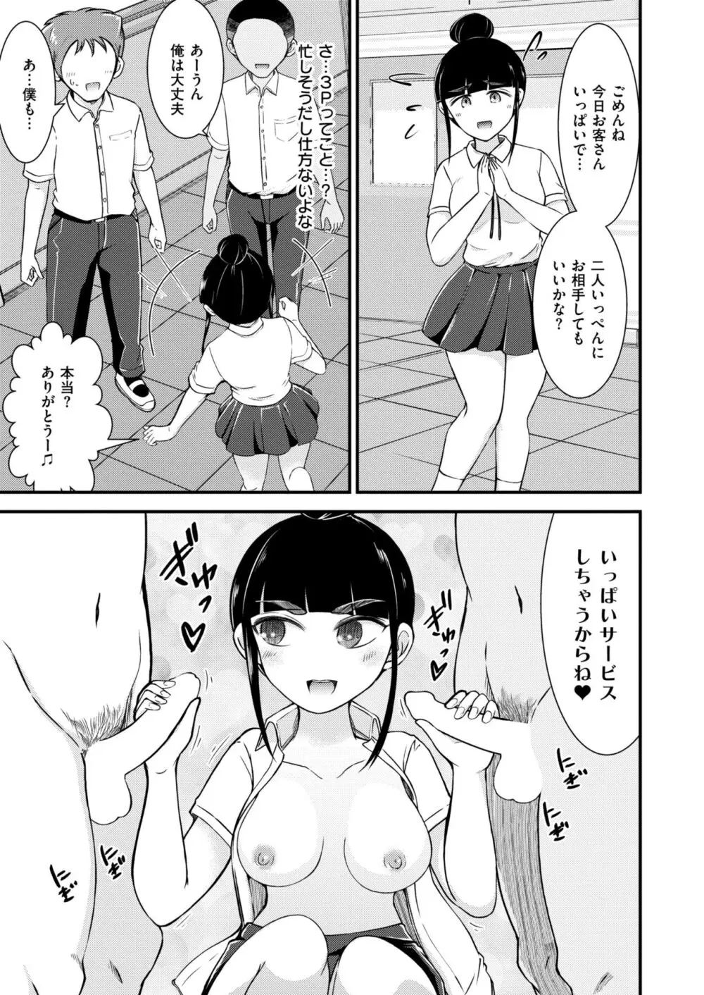 COMIC 快艶 VOL.13 137ページ