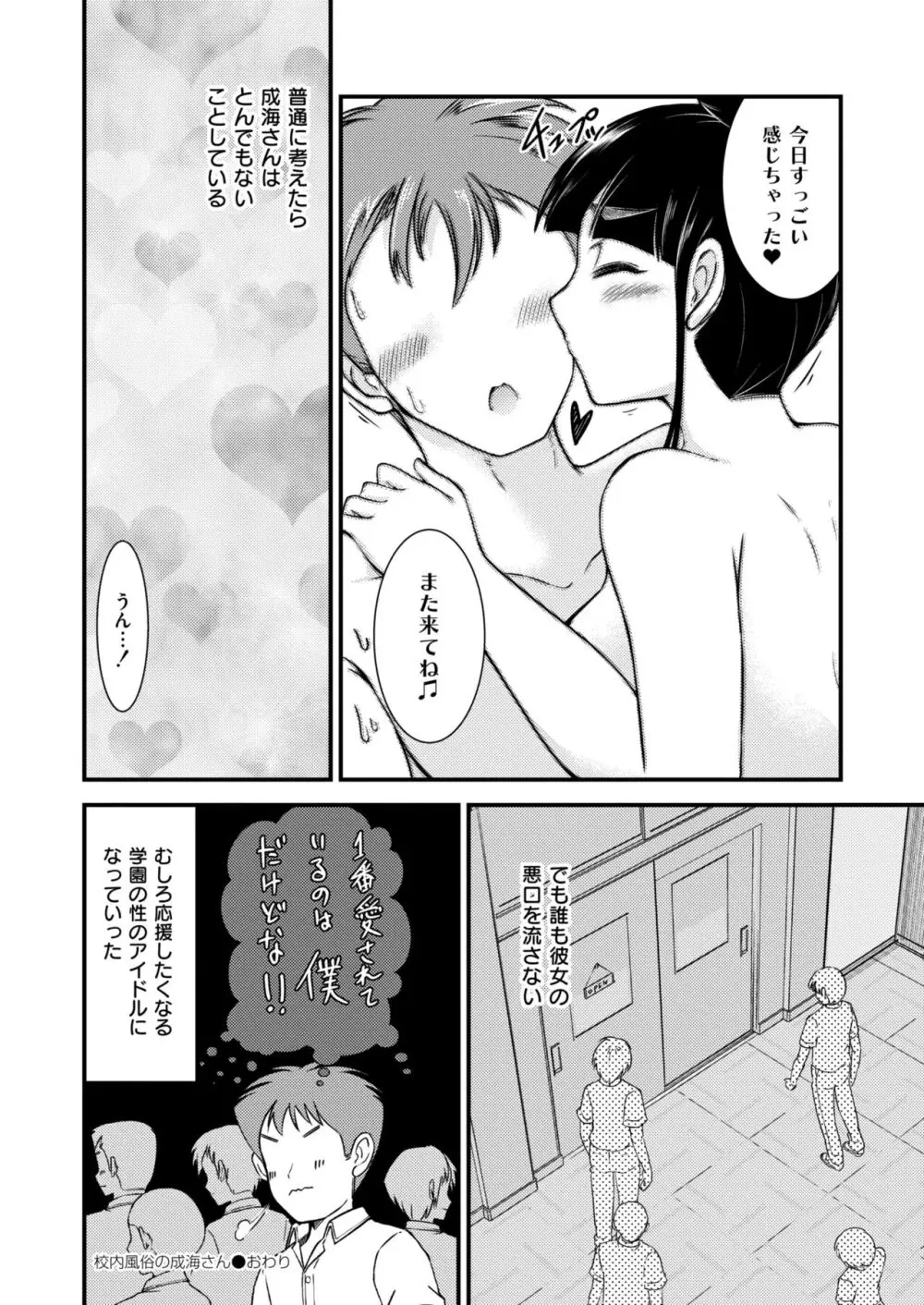 COMIC 快艶 VOL.13 148ページ