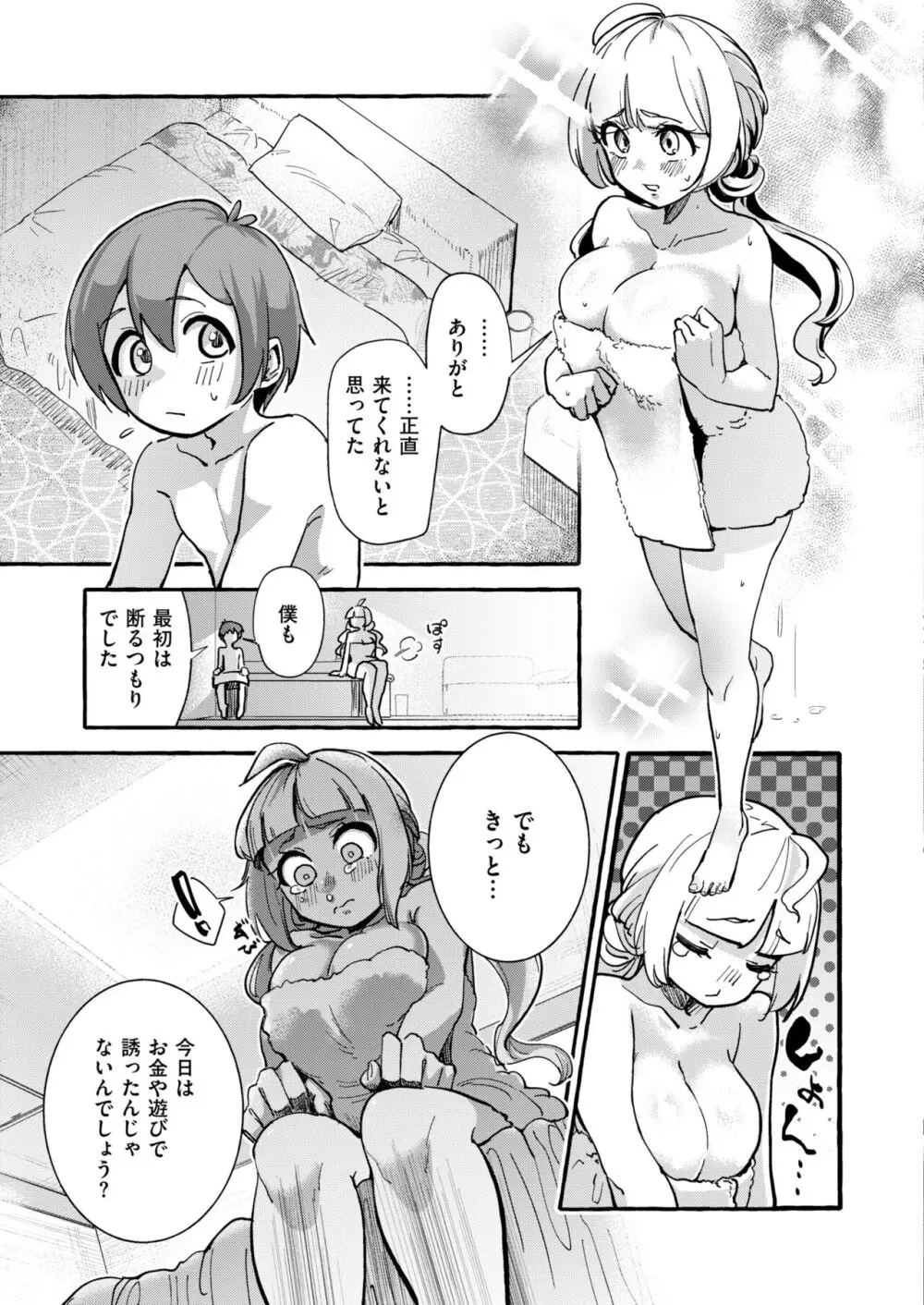 COMIC 快艶 VOL.13 15ページ