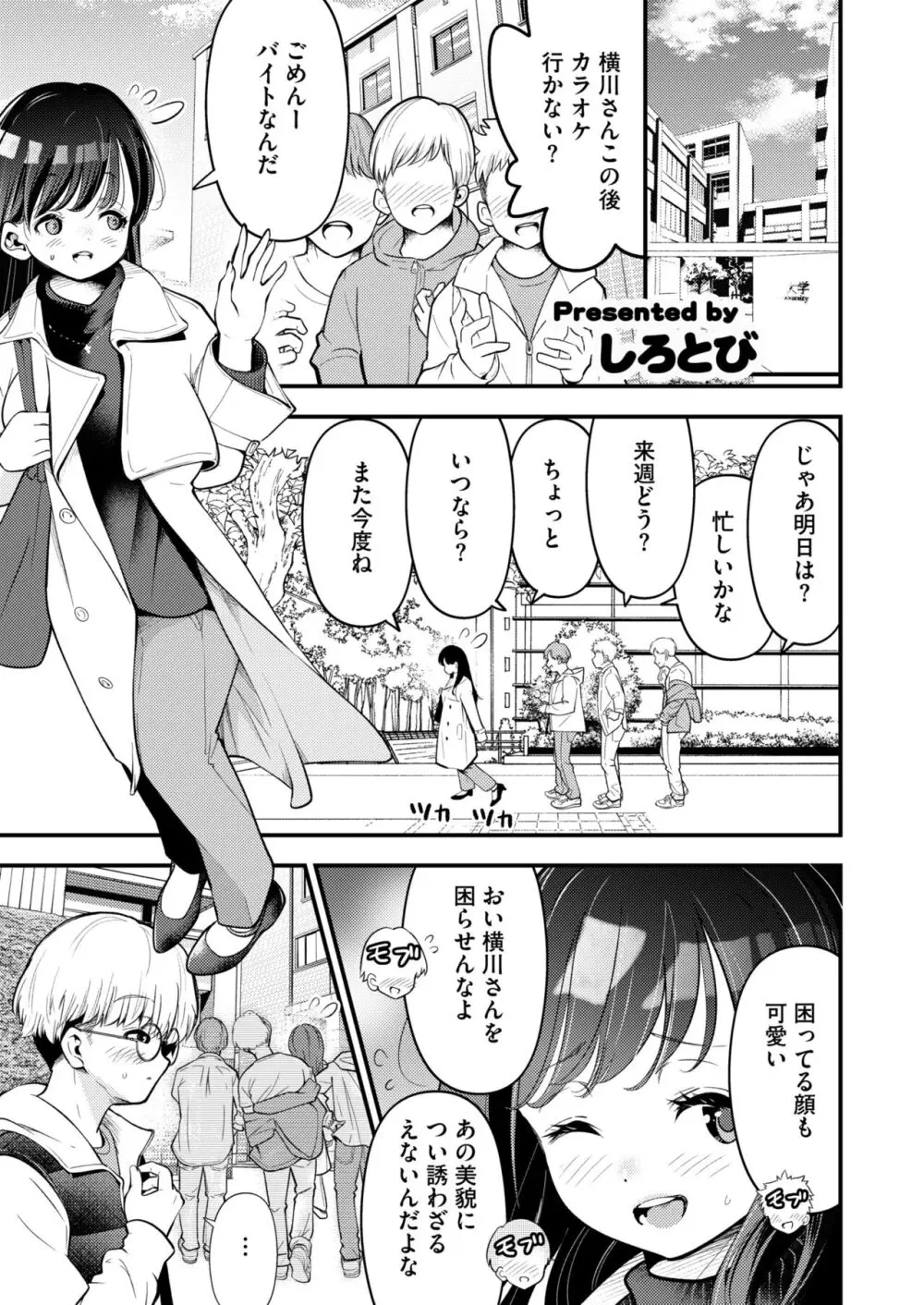 COMIC 快艶 VOL.13 151ページ