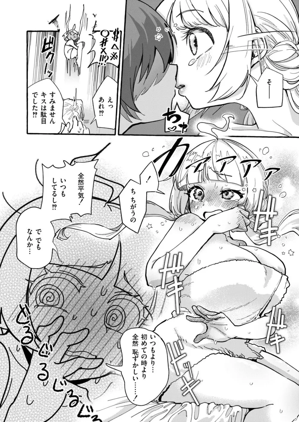 COMIC 快艶 VOL.13 16ページ