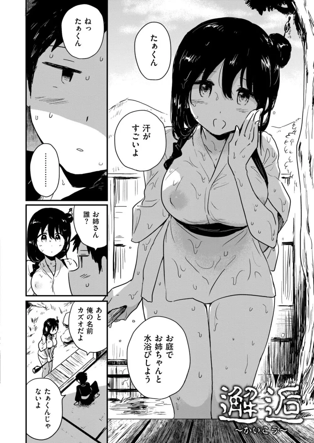 COMIC 快艶 VOL.13 186ページ