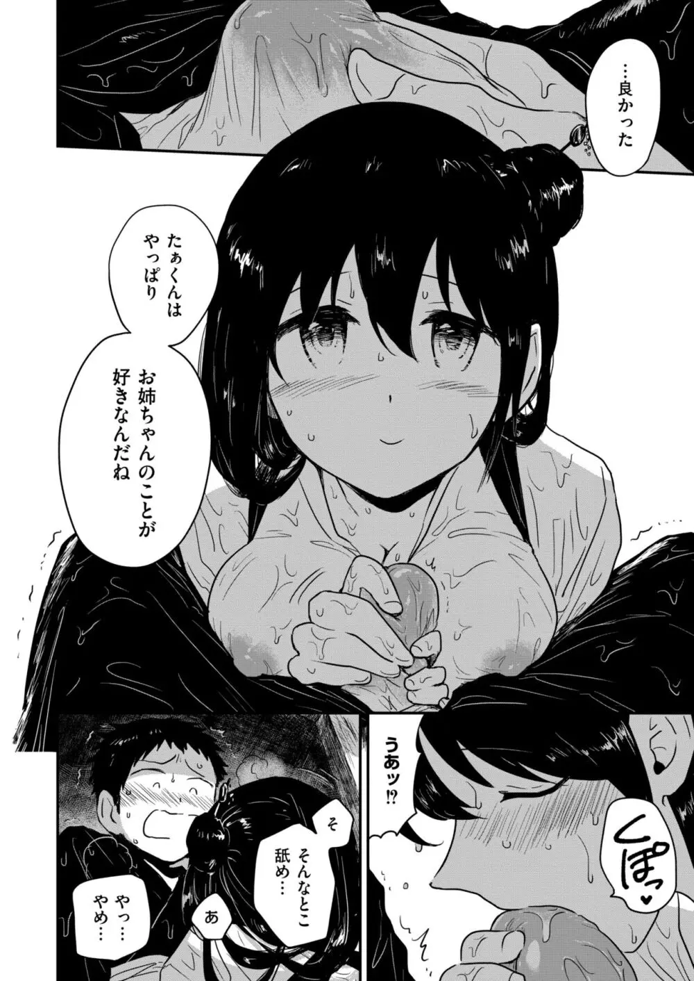 COMIC 快艶 VOL.13 192ページ