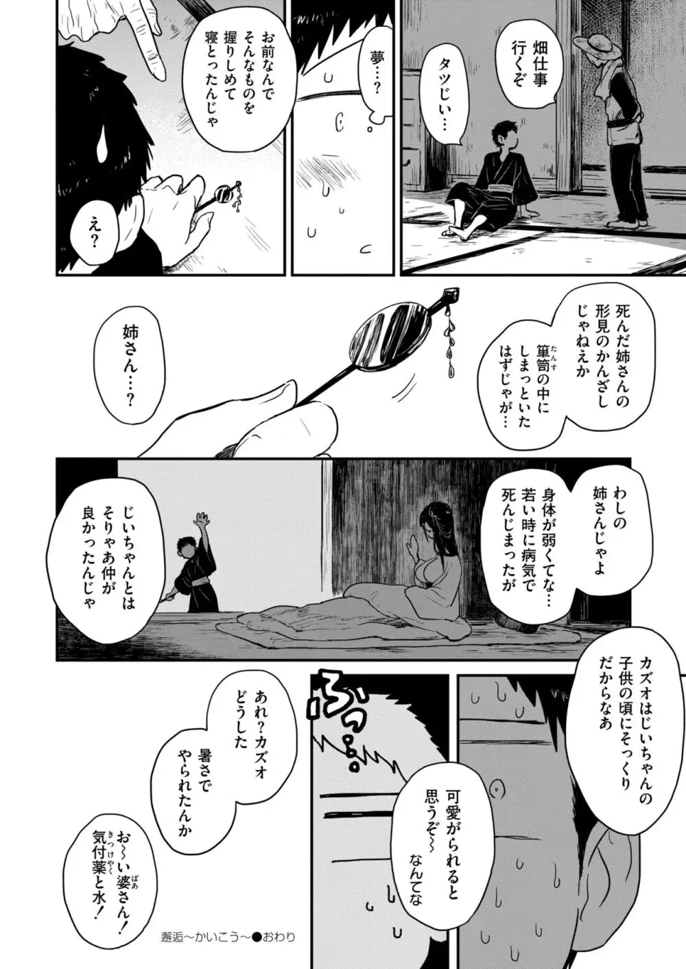 COMIC 快艶 VOL.13 204ページ