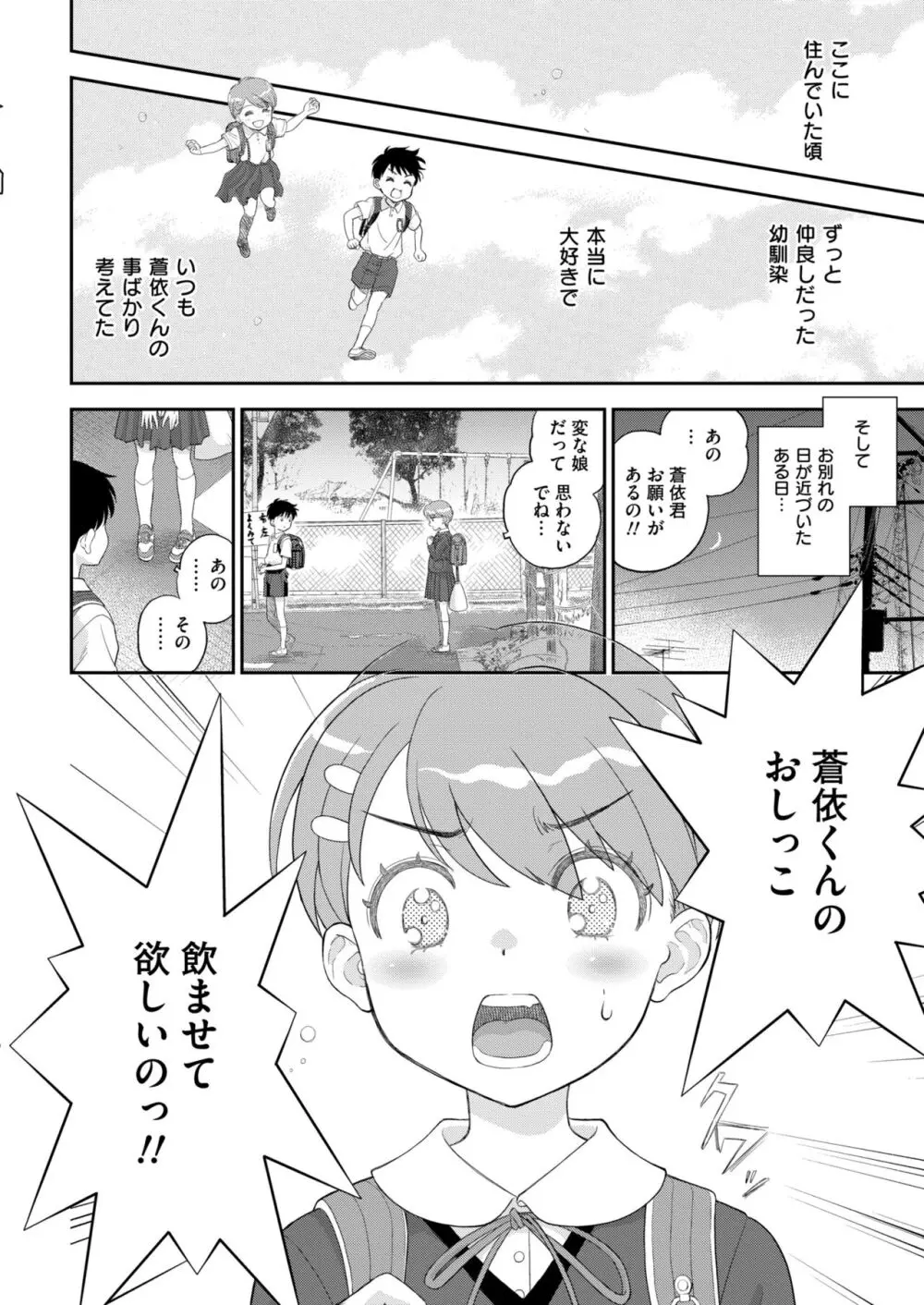 COMIC 快艶 VOL.13 208ページ