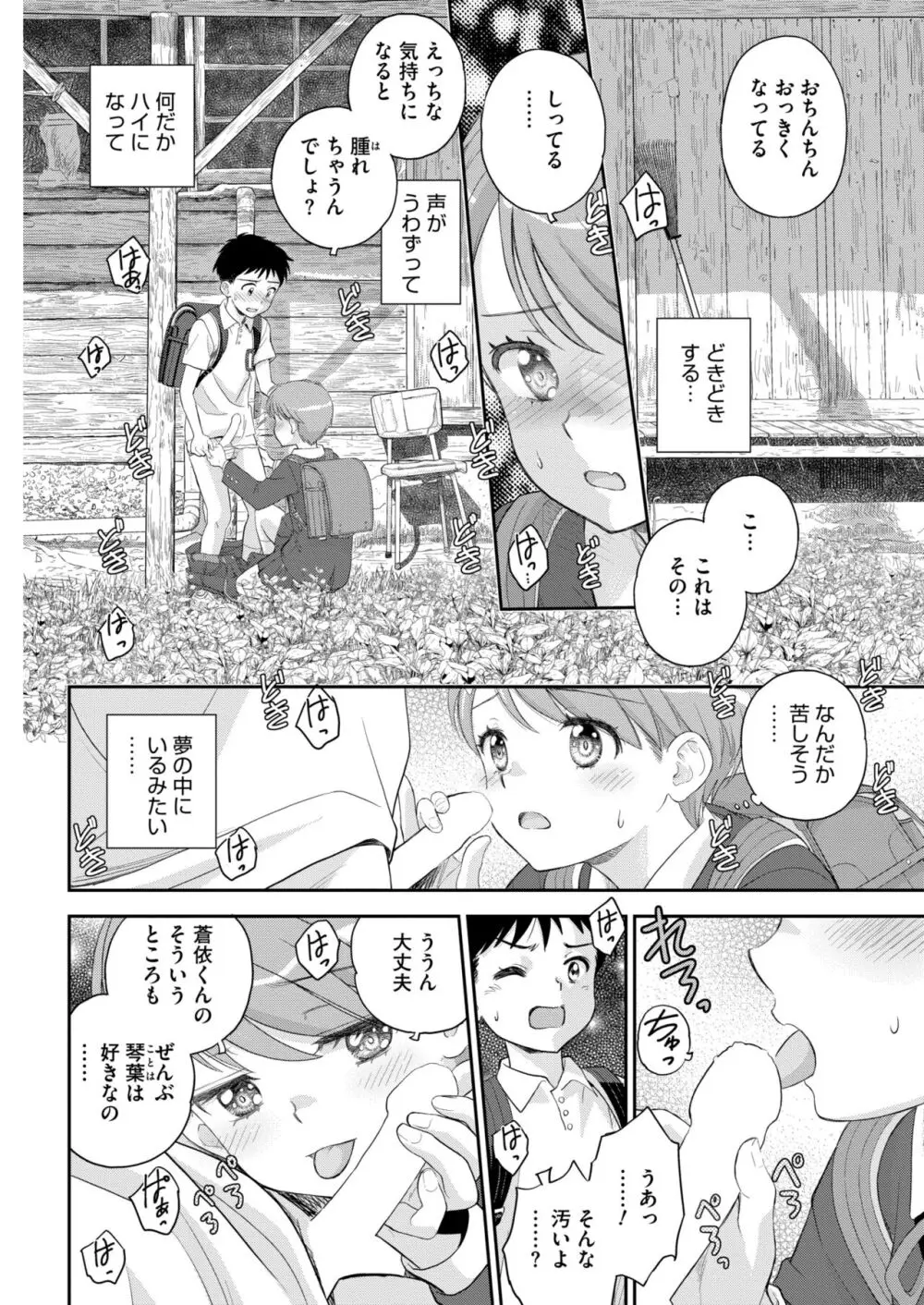 COMIC 快艶 VOL.13 210ページ