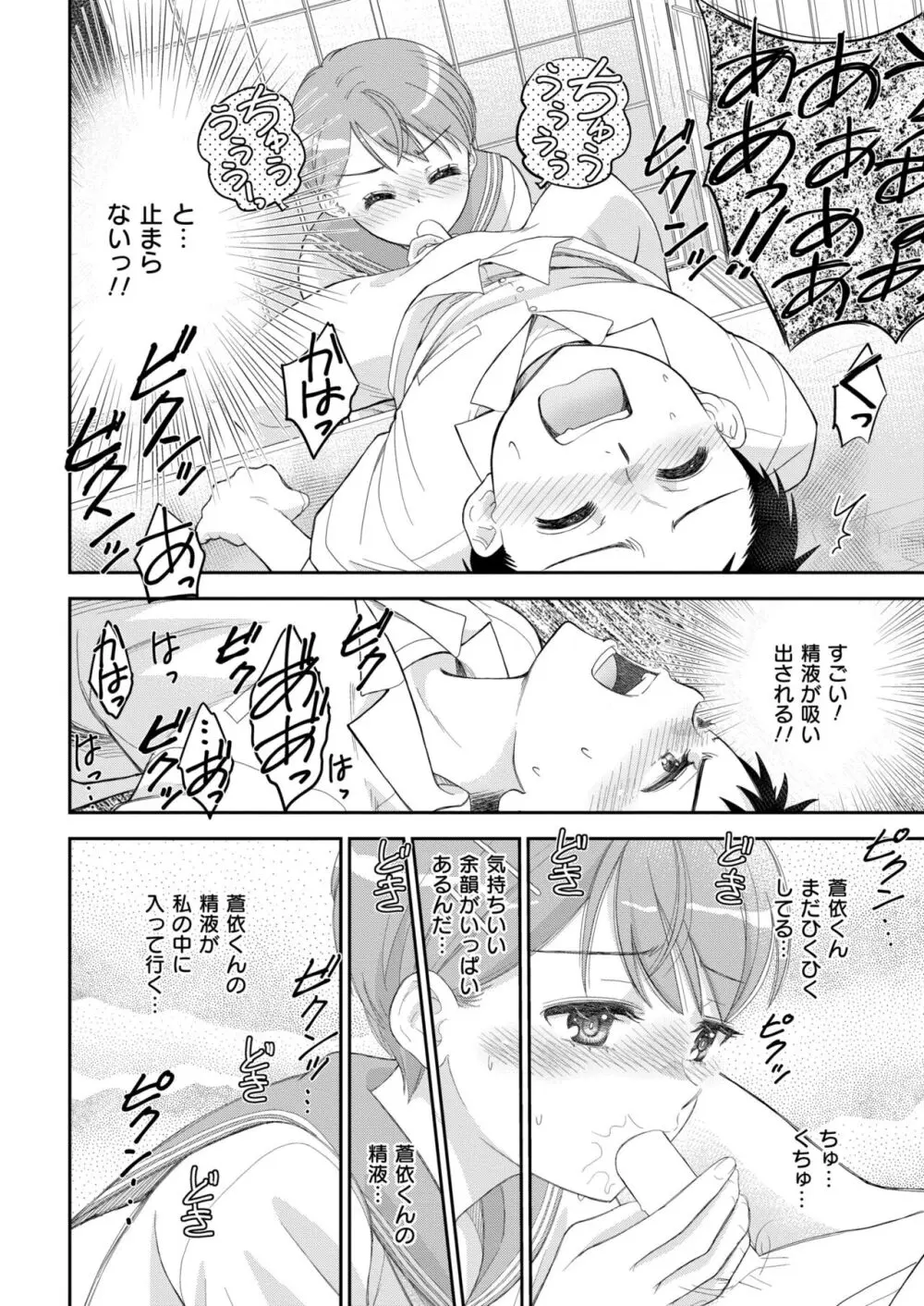 COMIC 快艶 VOL.13 228ページ