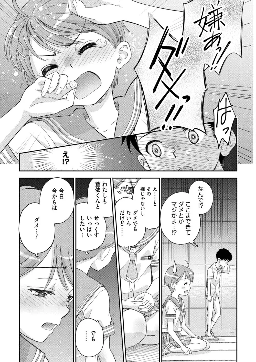 COMIC 快艶 VOL.13 231ページ