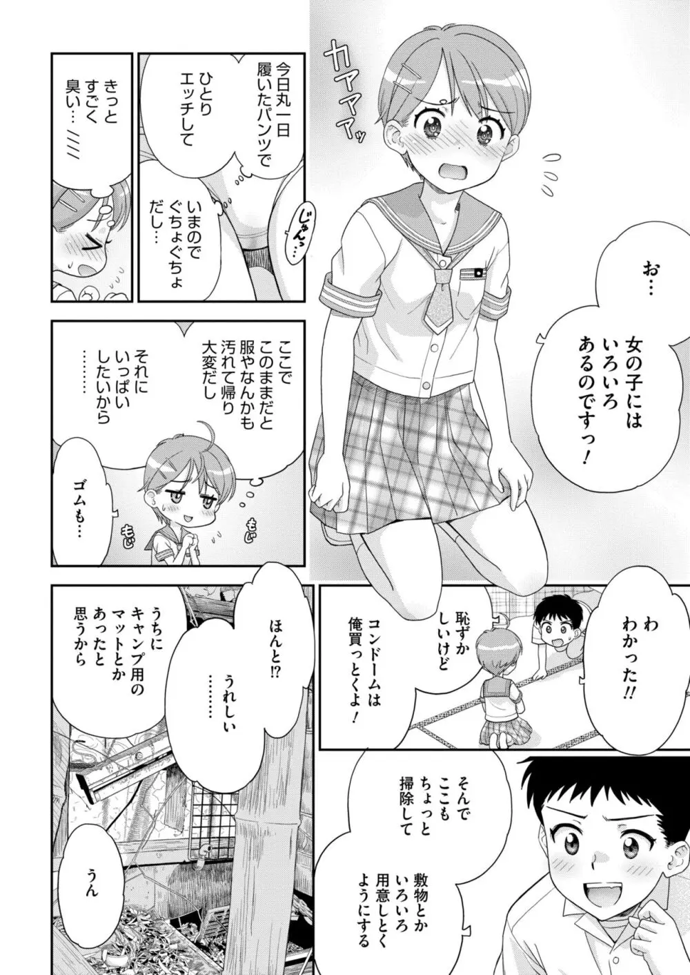 COMIC 快艶 VOL.13 232ページ