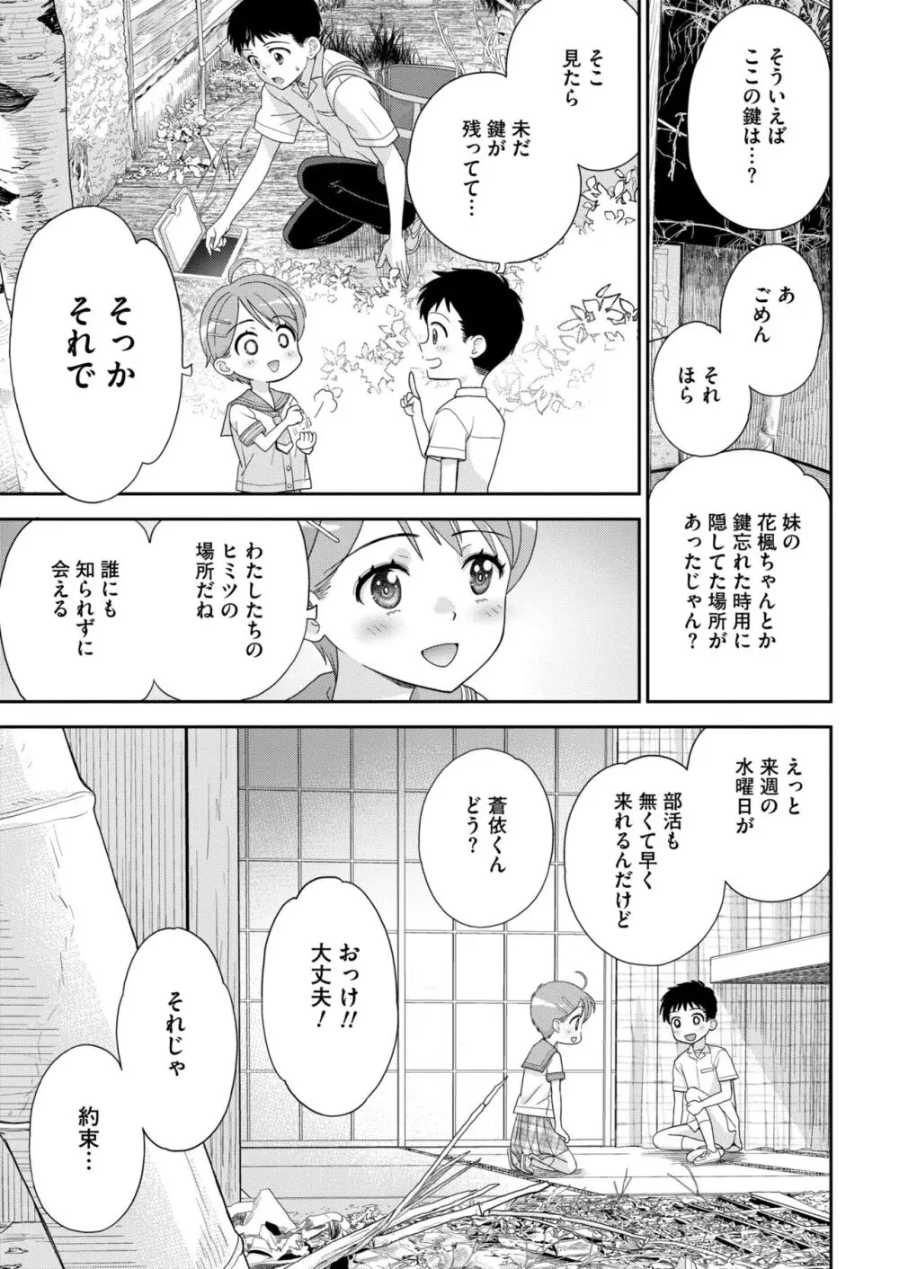 COMIC 快艶 VOL.13 233ページ