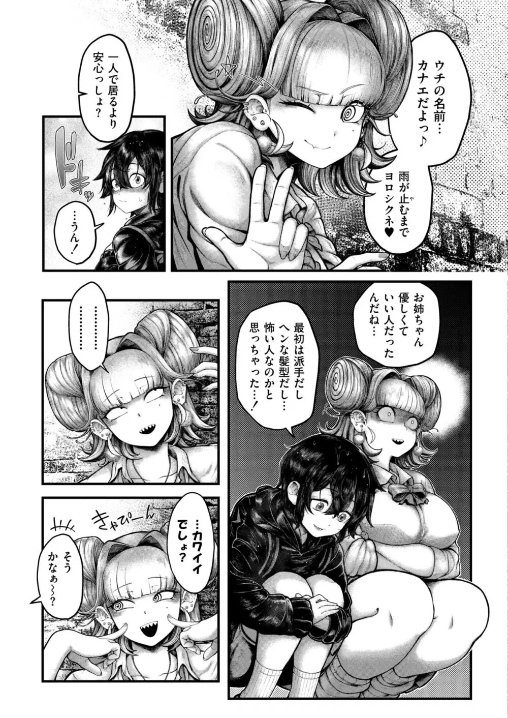 COMIC 快艶 VOL.13 239ページ