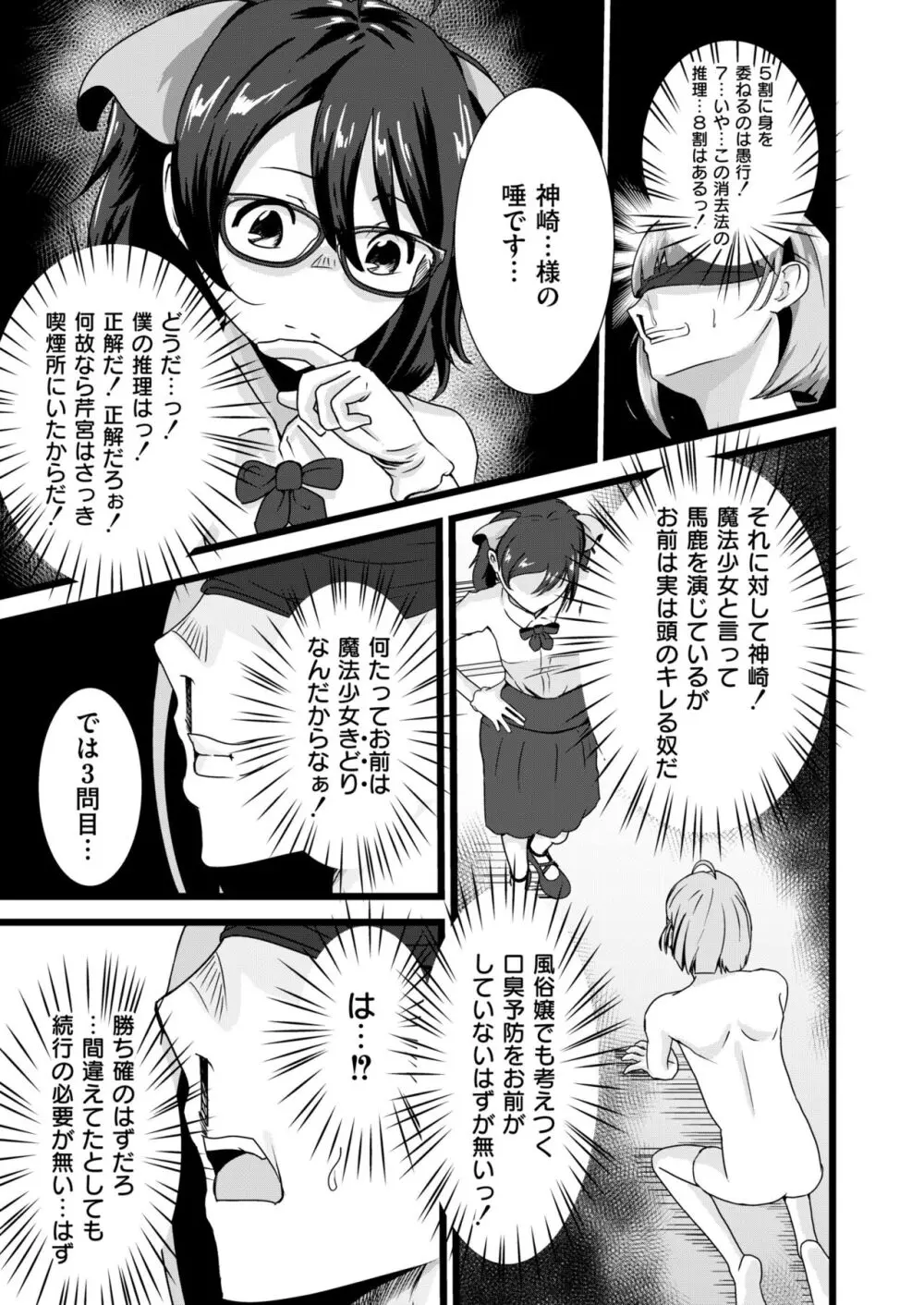 COMIC 快艶 VOL.13 281ページ