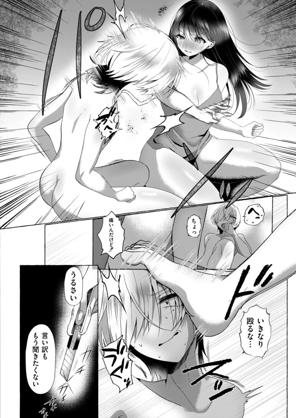 COMIC 快艶 VOL.13 300ページ