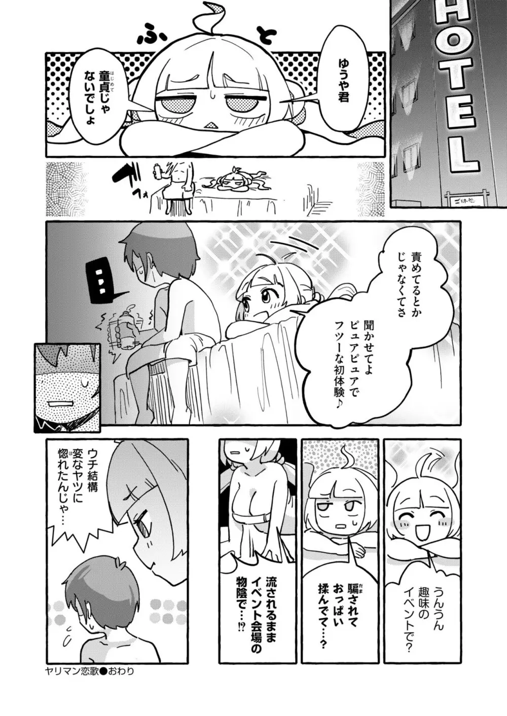 COMIC 快艶 VOL.13 34ページ