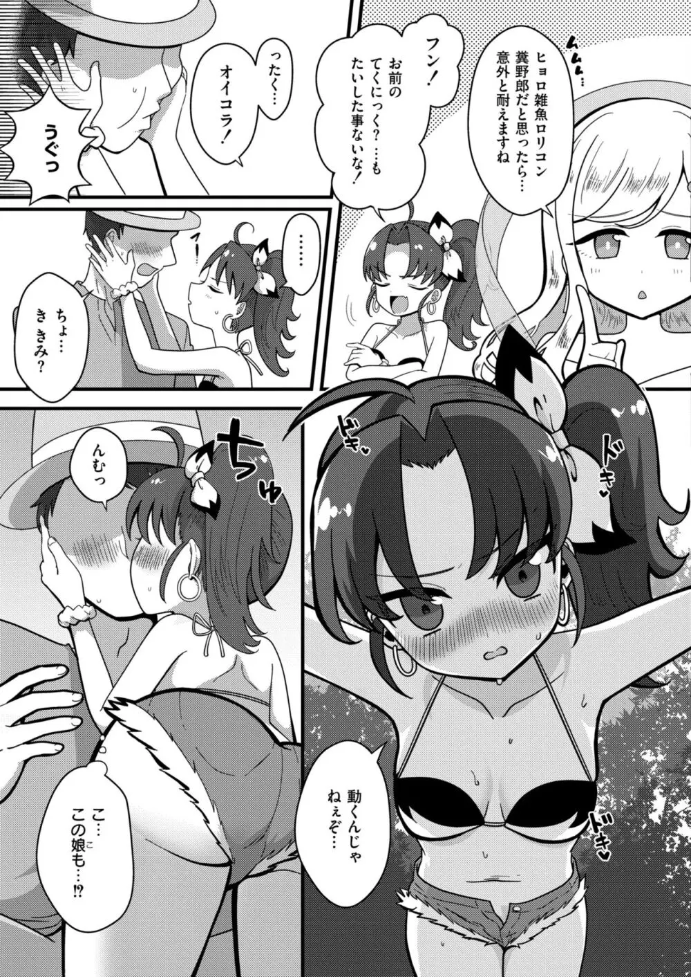 COMIC 快艶 VOL.13 359ページ