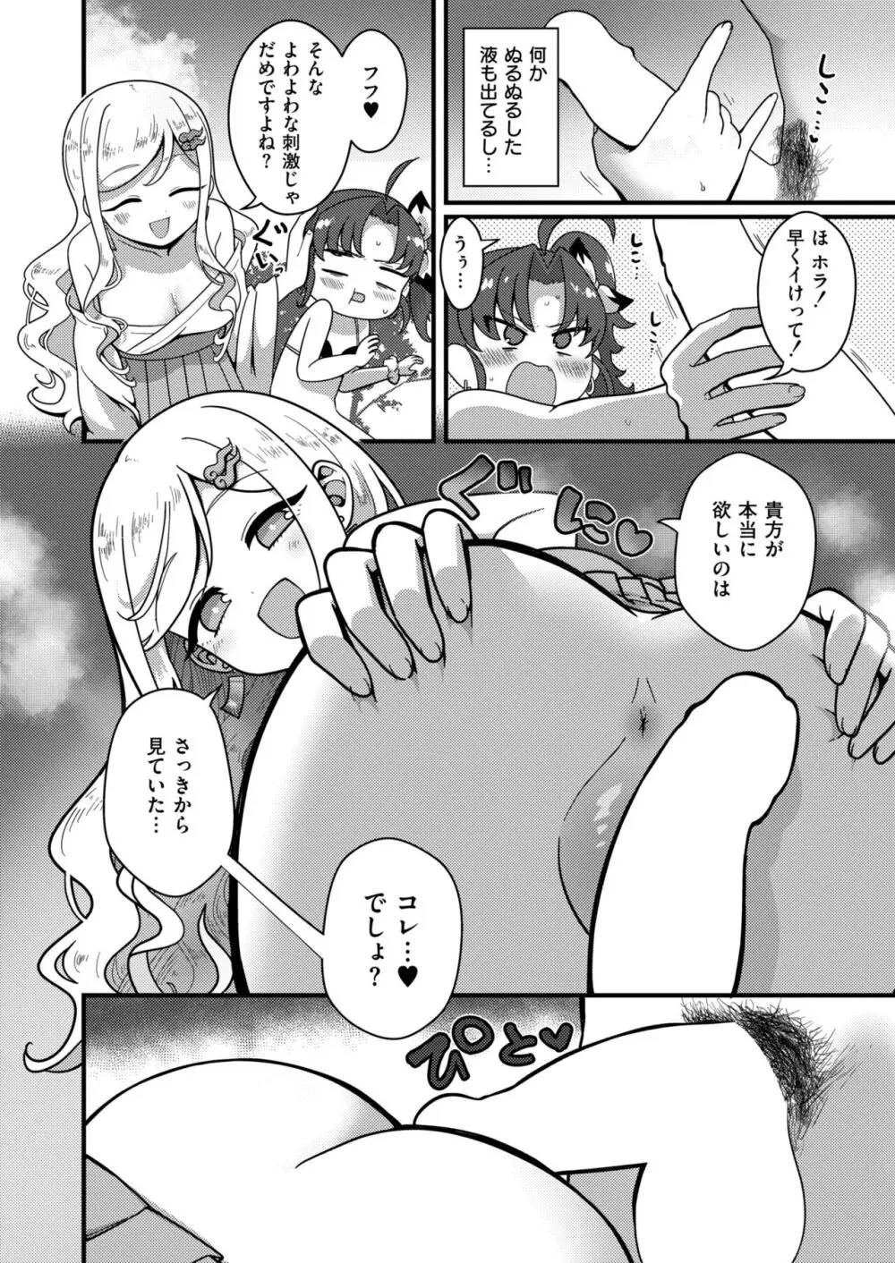 COMIC 快艶 VOL.13 364ページ