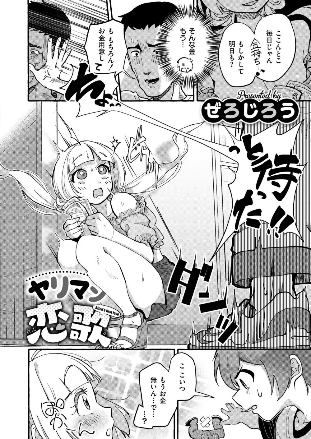 COMIC 快艶 VOL.13 4ページ