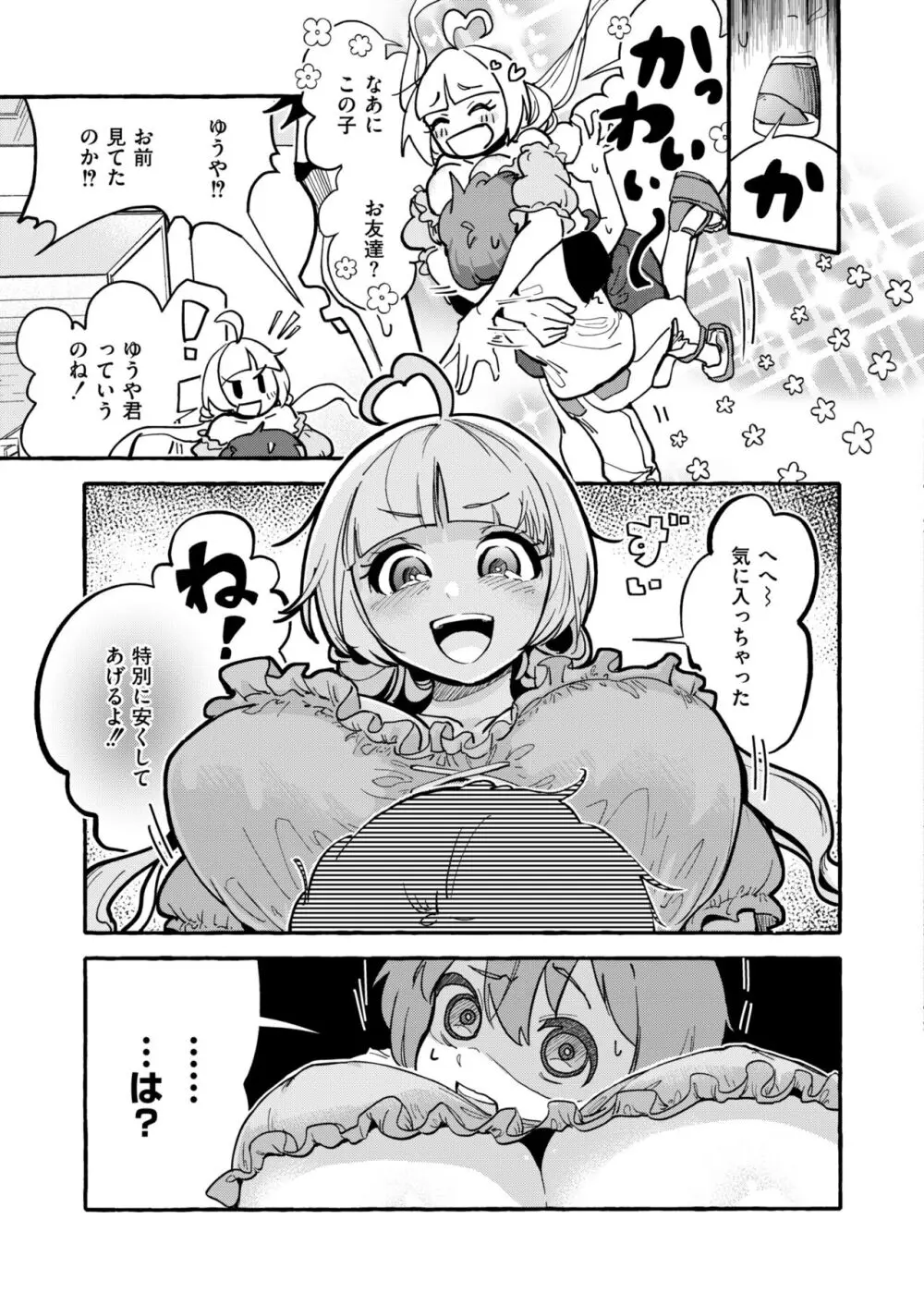 COMIC 快艶 VOL.13 5ページ