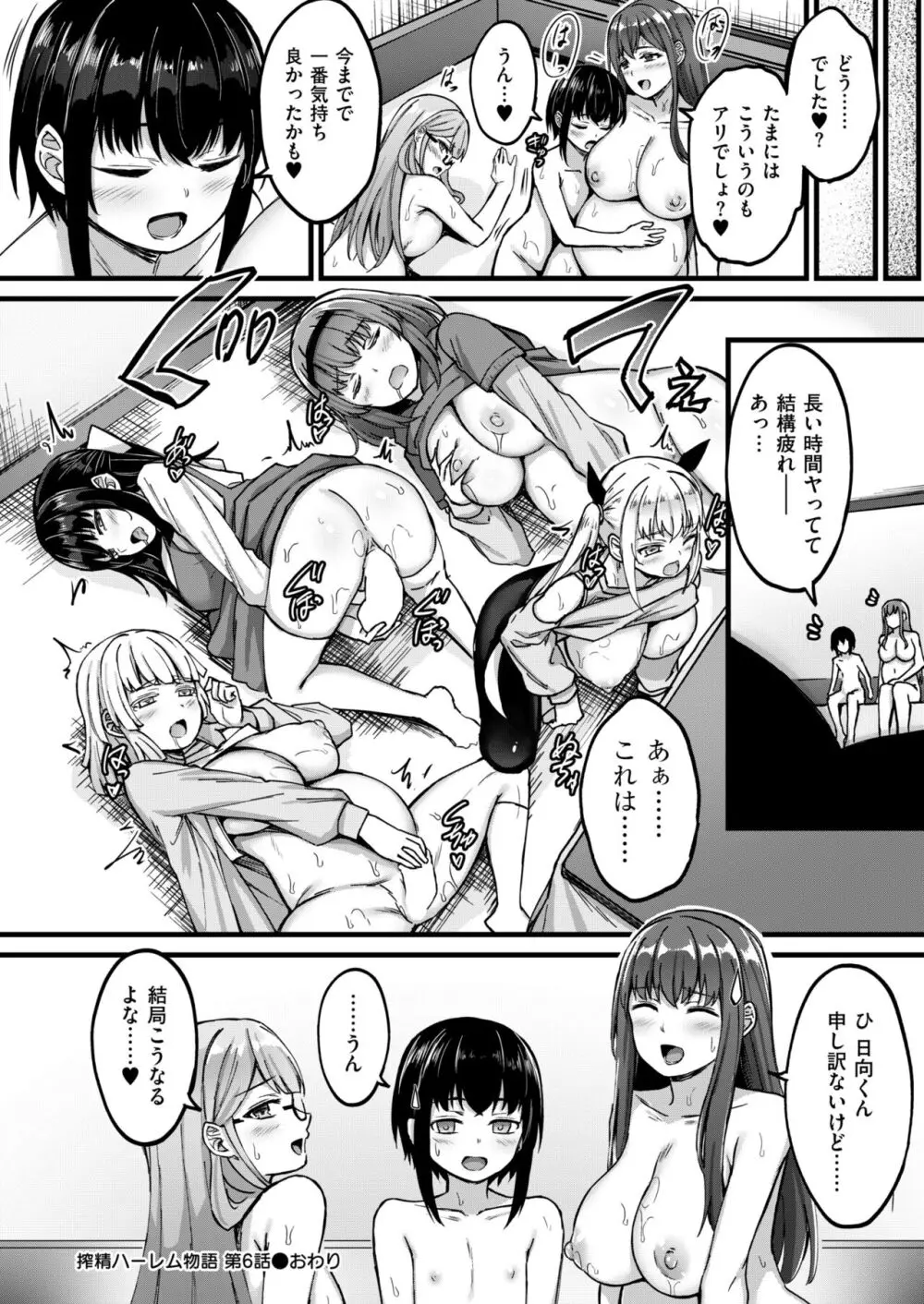 COMIC 快艶 VOL.13 66ページ