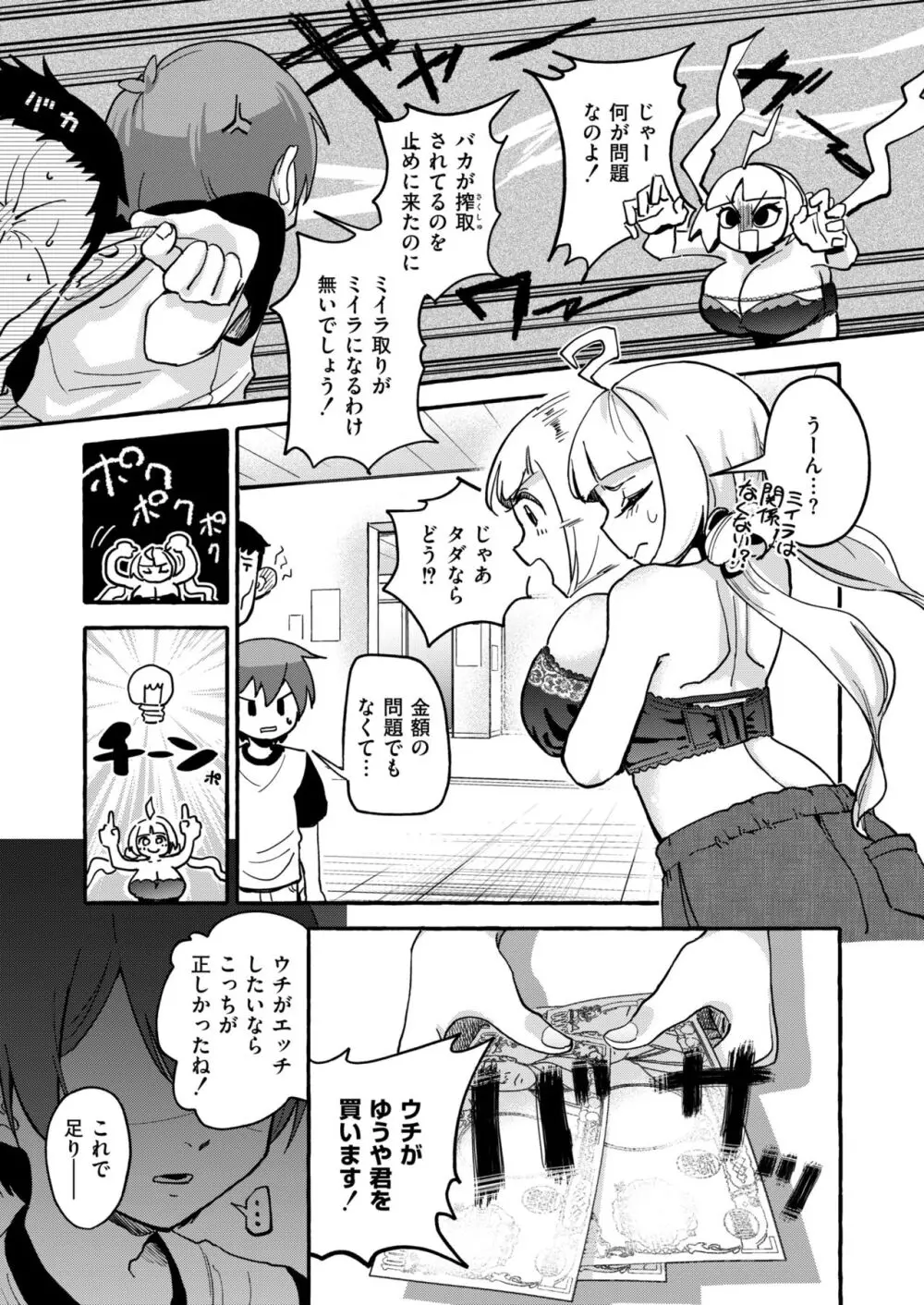 COMIC 快艶 VOL.13 7ページ