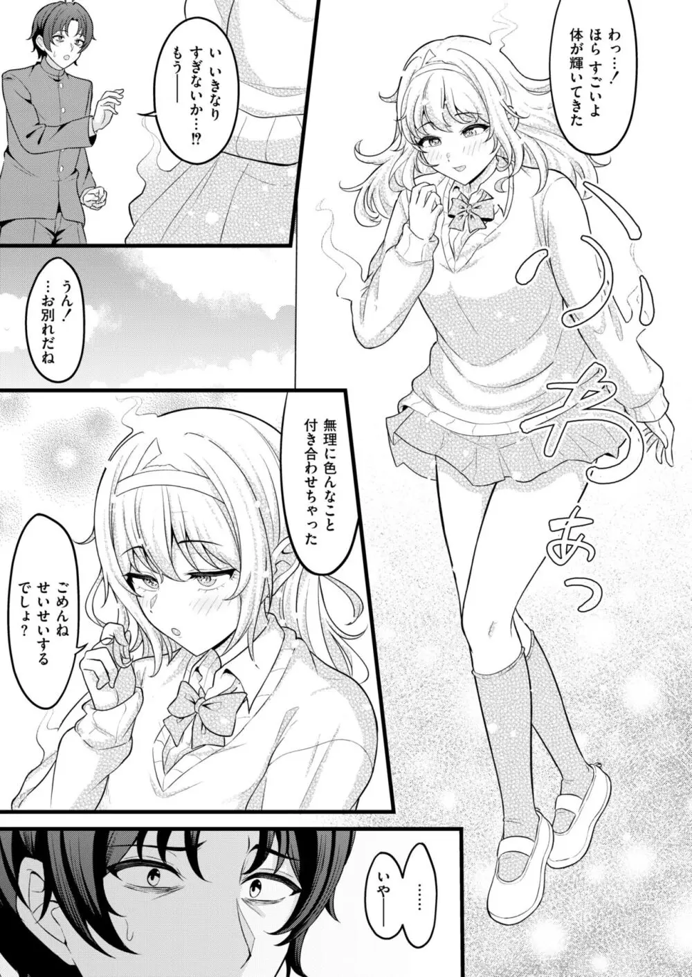 COMIC 快艶 VOL.13 73ページ