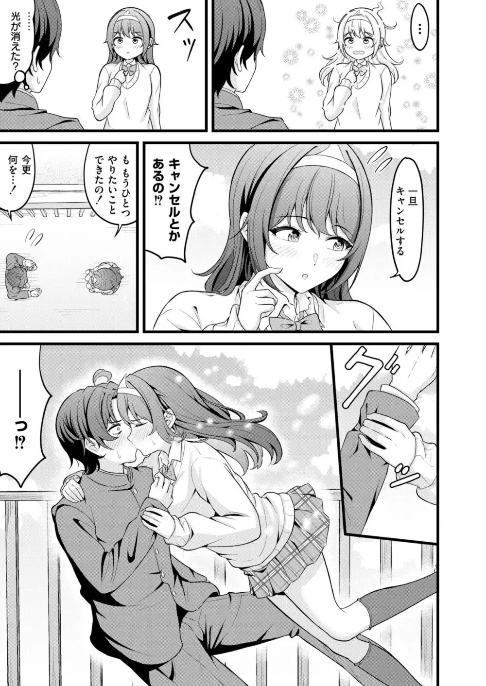 COMIC 快艶 VOL.13 75ページ