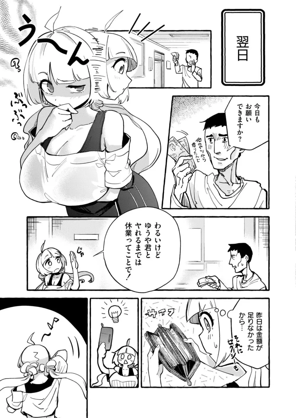 COMIC 快艶 VOL.13 9ページ