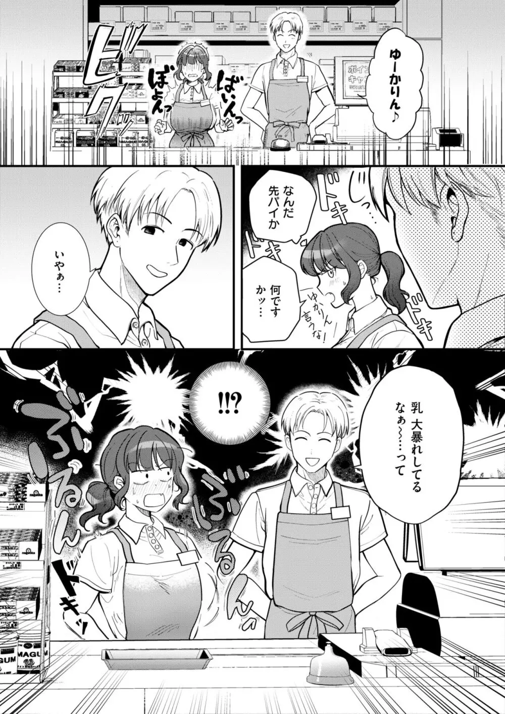 COMIC 快艶 VOL.13 99ページ