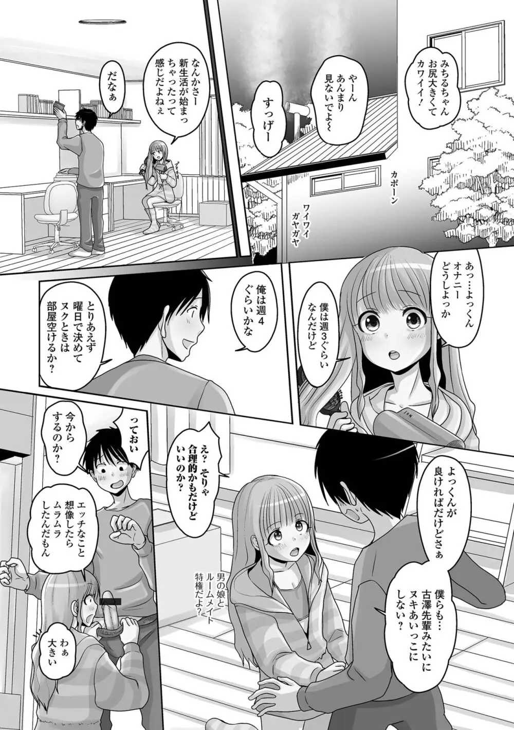 恋する桃色男の娘 104ページ