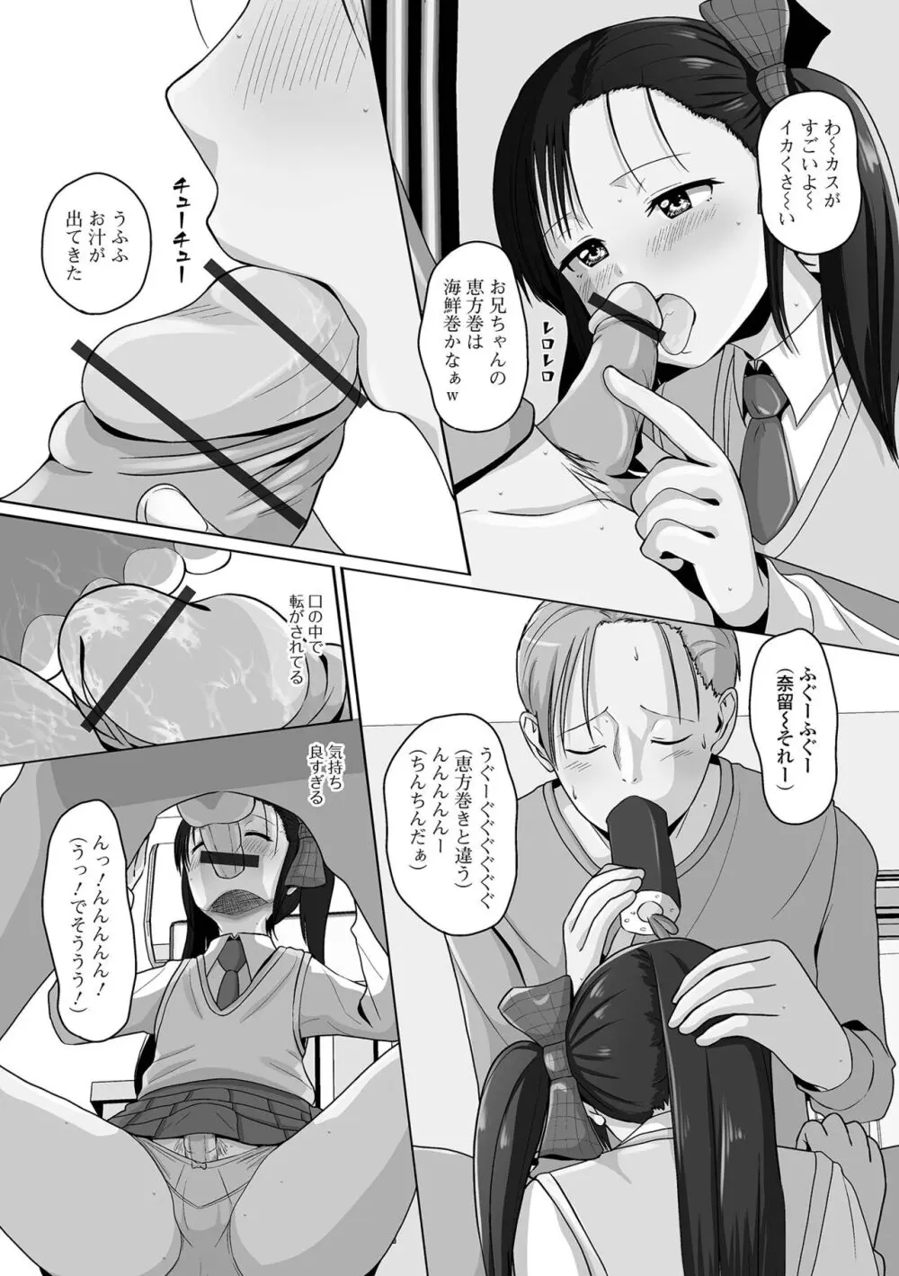 恋する桃色男の娘 120ページ