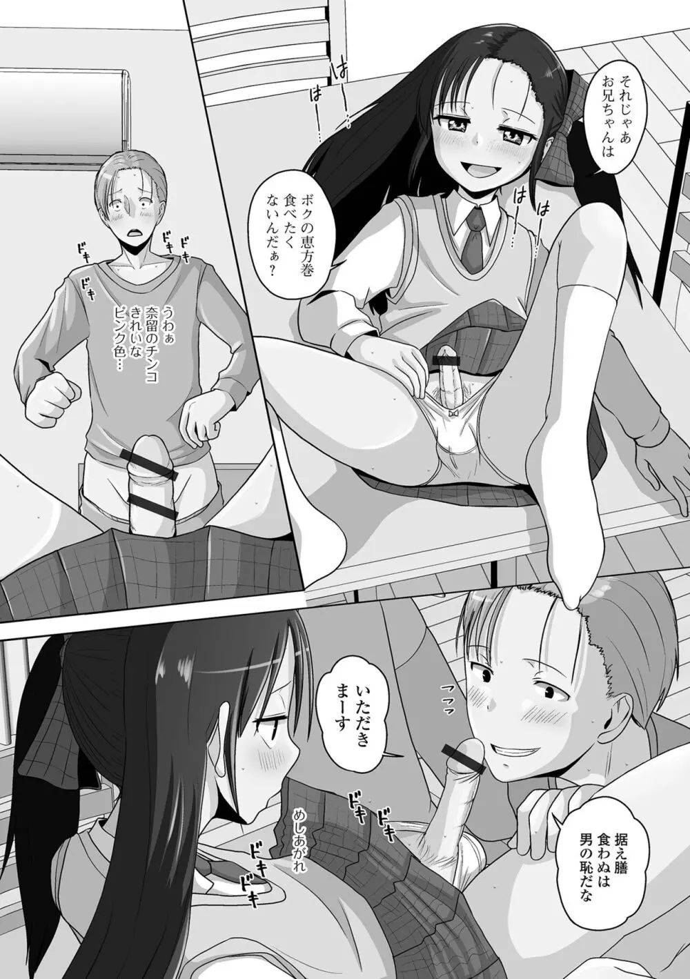 恋する桃色男の娘 122ページ