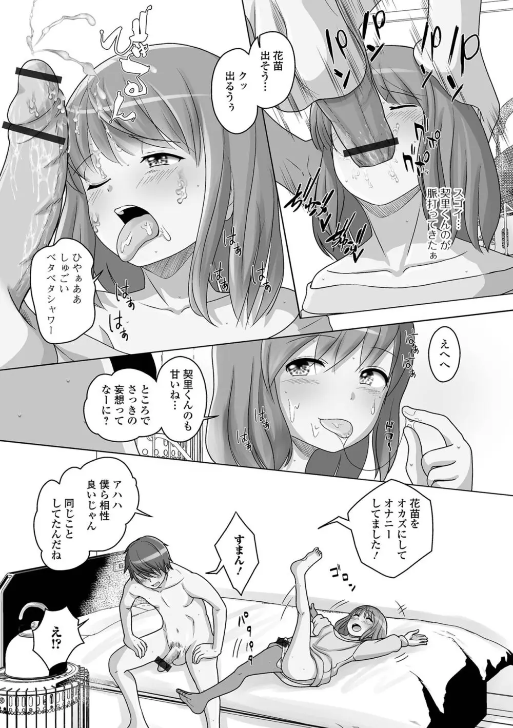 恋する桃色男の娘 141ページ