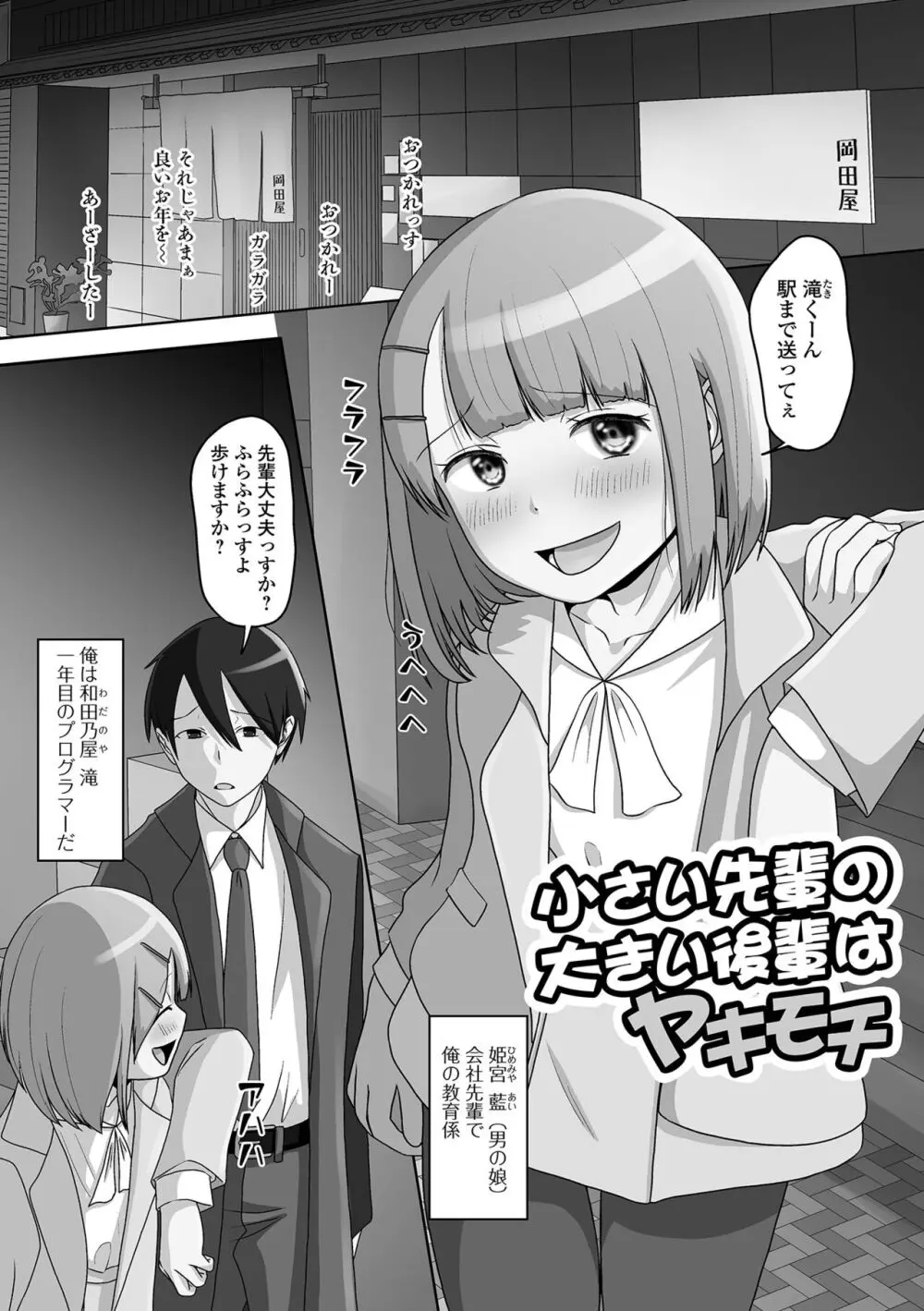 恋する桃色男の娘 149ページ