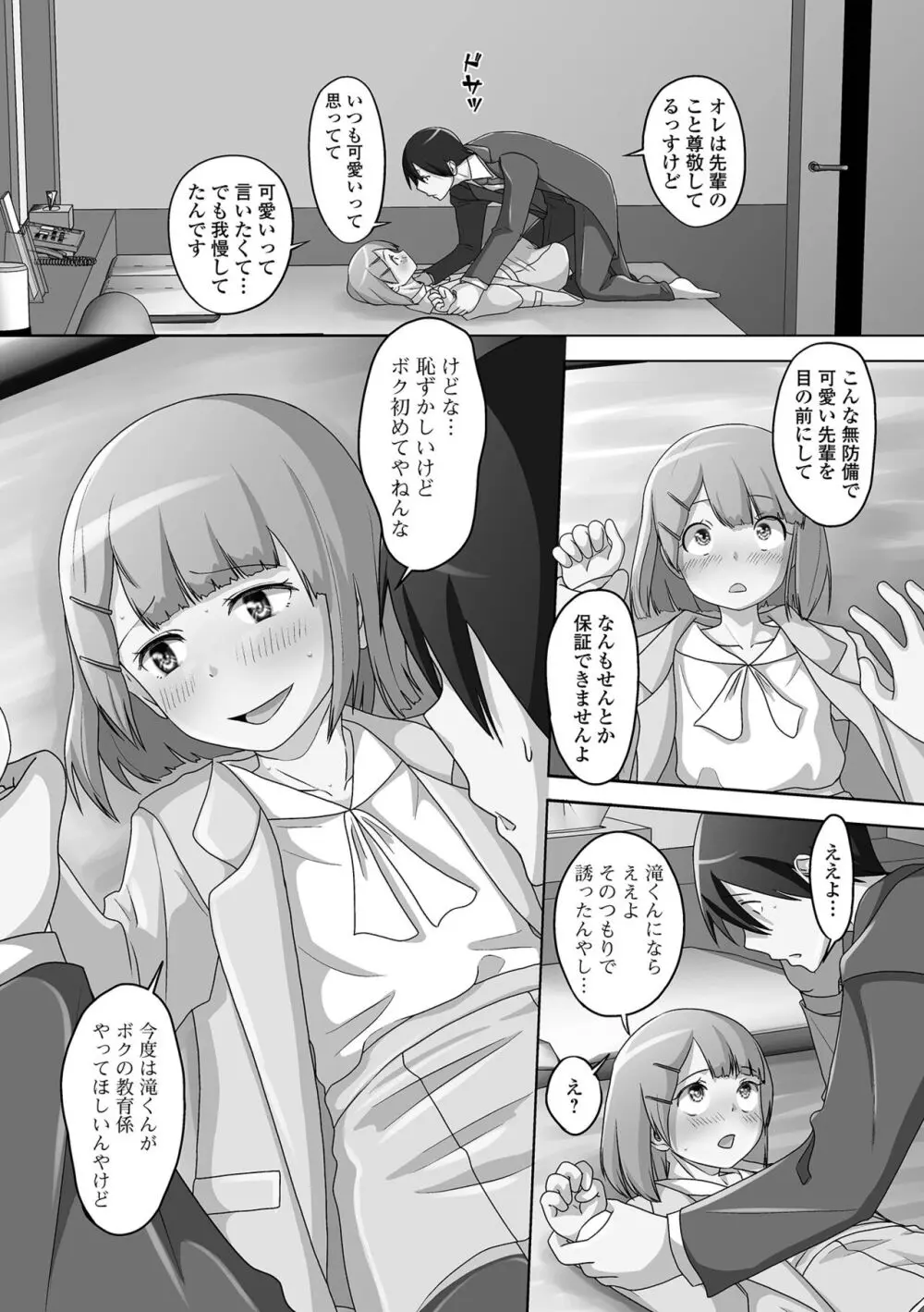 恋する桃色男の娘 152ページ