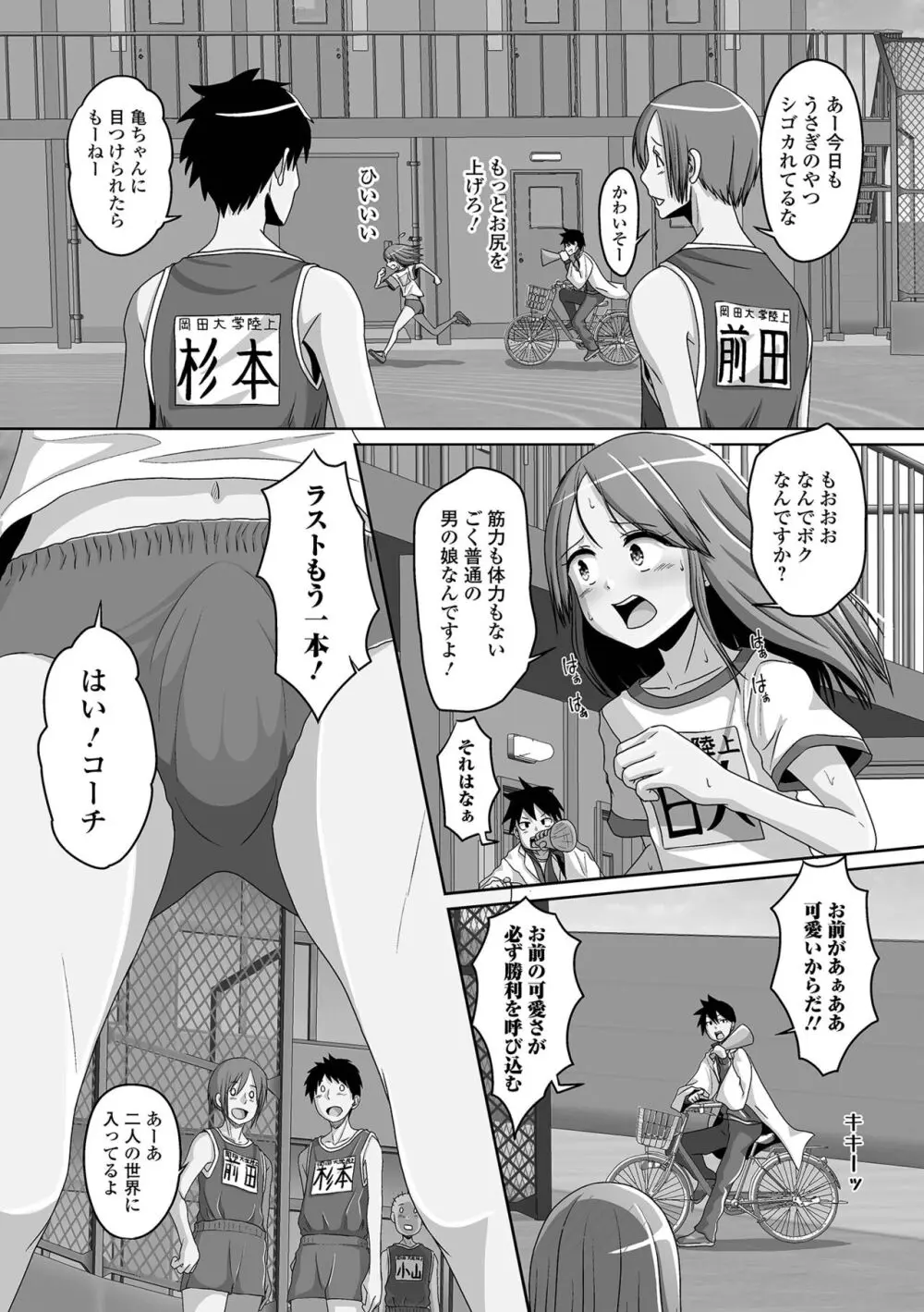 恋する桃色男の娘 166ページ